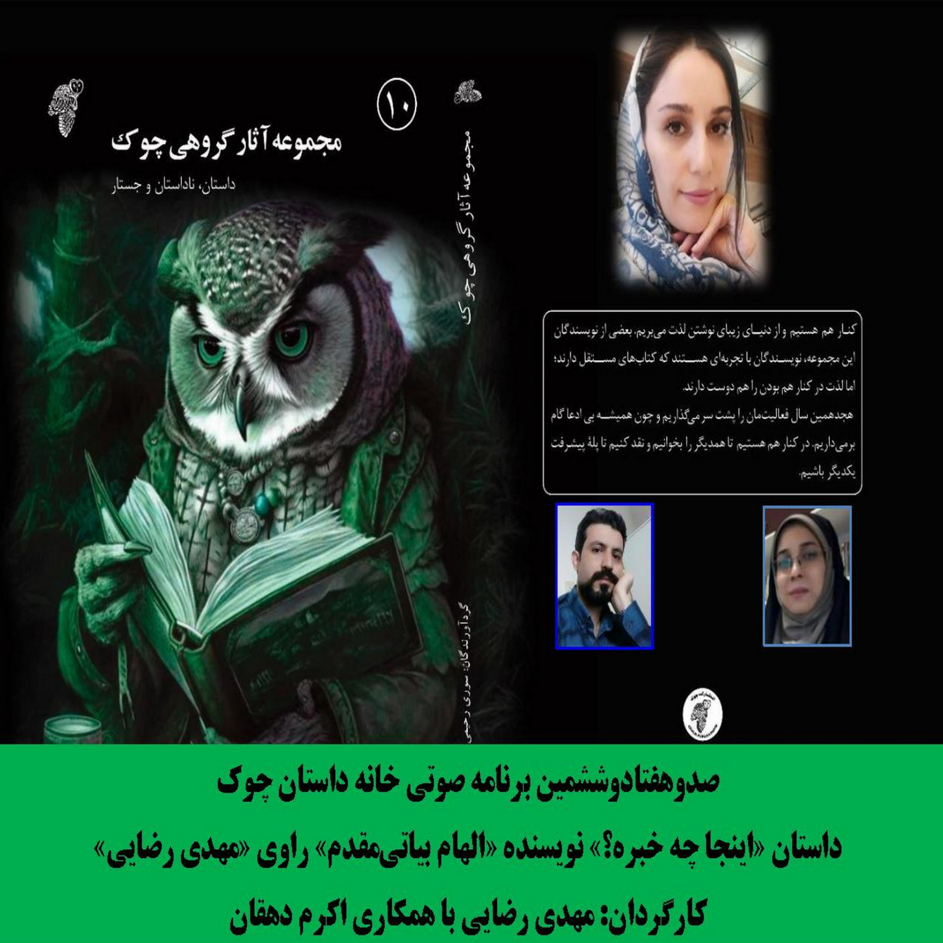 کاور داستان «اینجا چه خبره؟» نویسنده «الهام بیاتیمقدم»