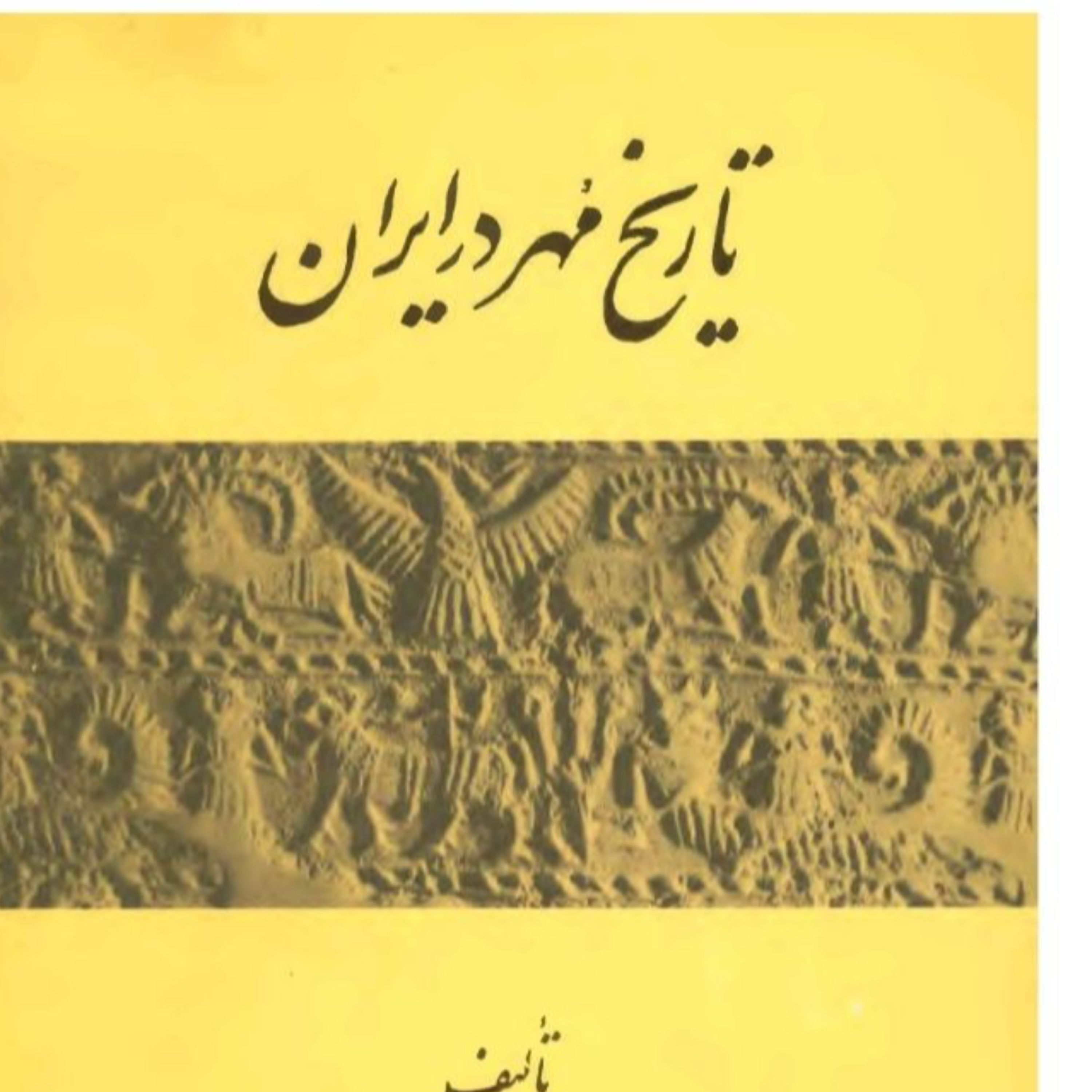 کاور مهر در ایران