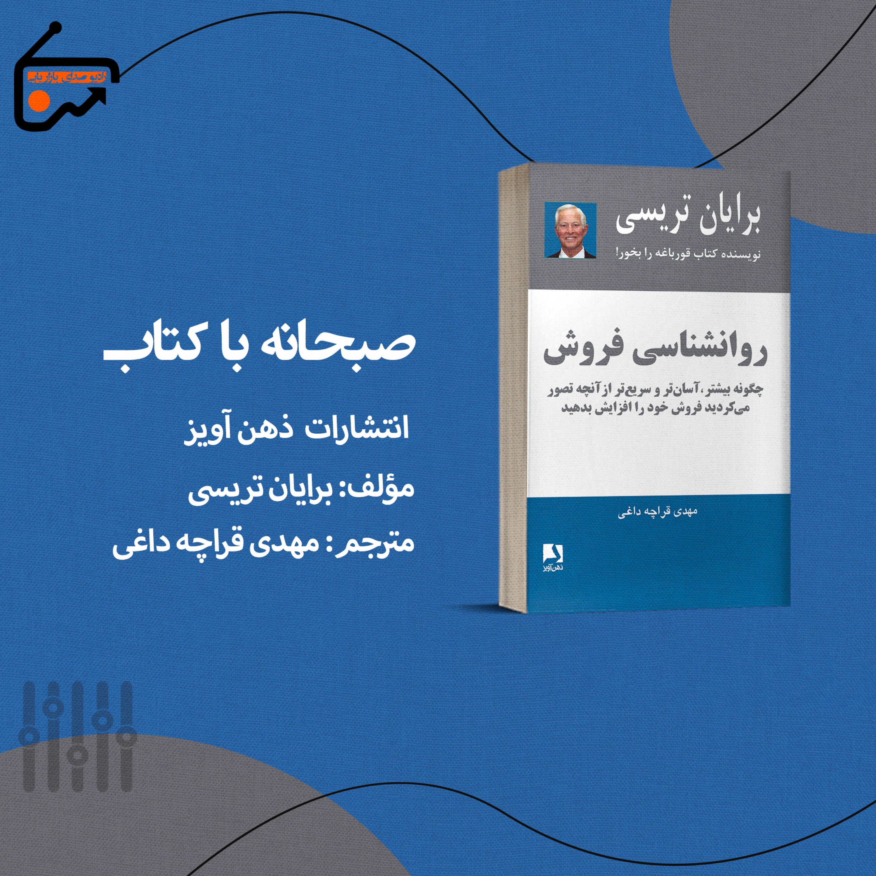 کاور روانشناسی فروش
