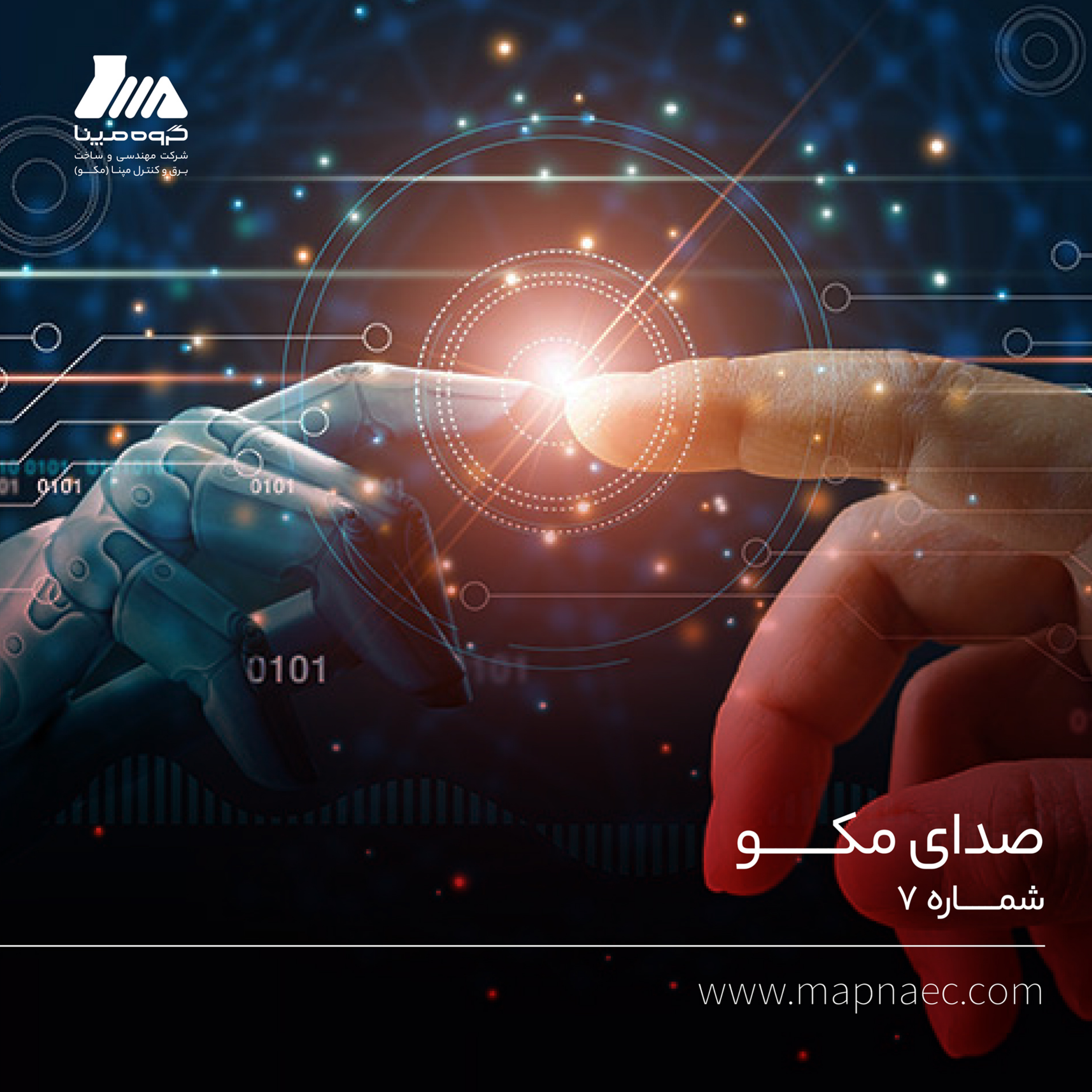 کاور صدای مکو|شماره 7
