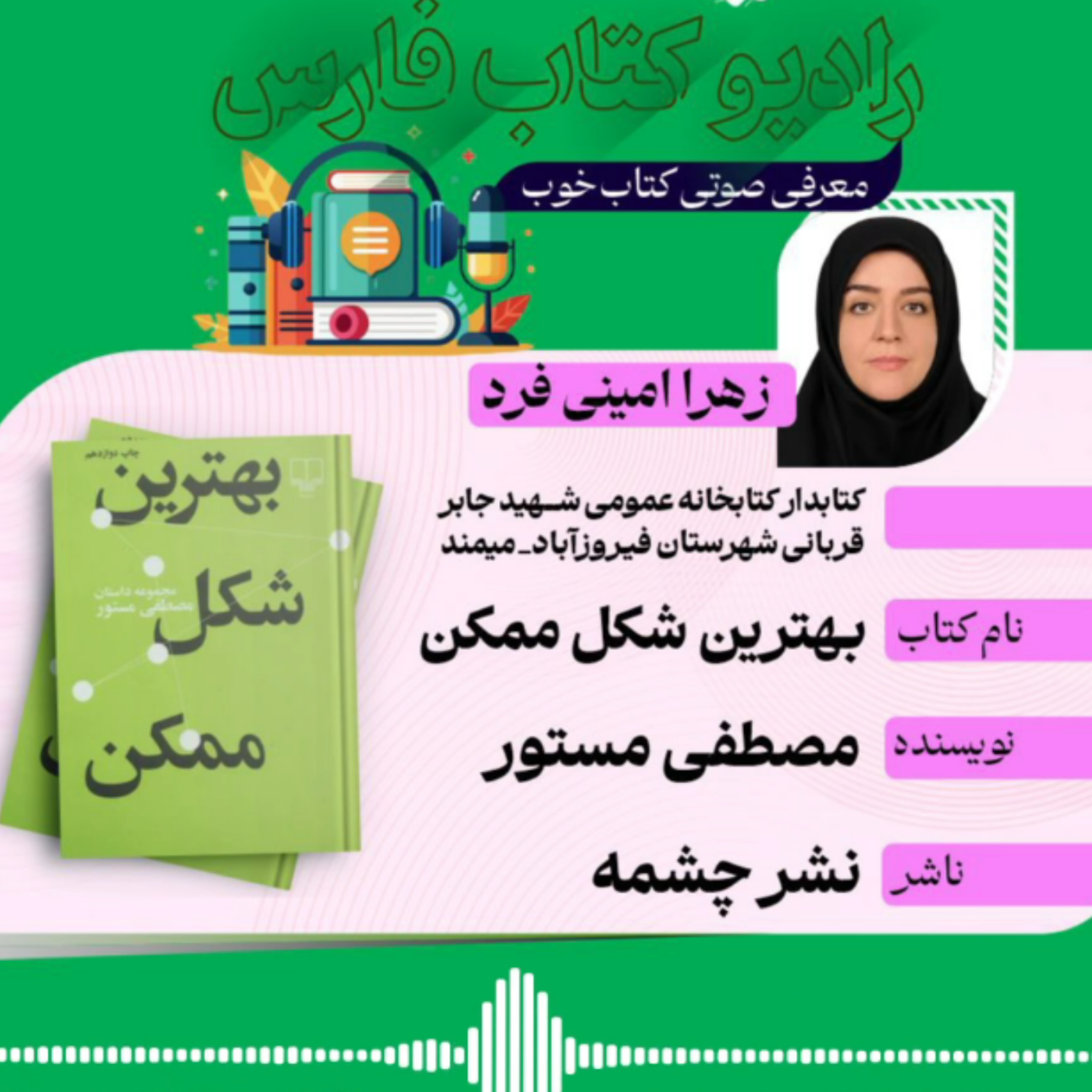 کاور بهترین شکل ممکن