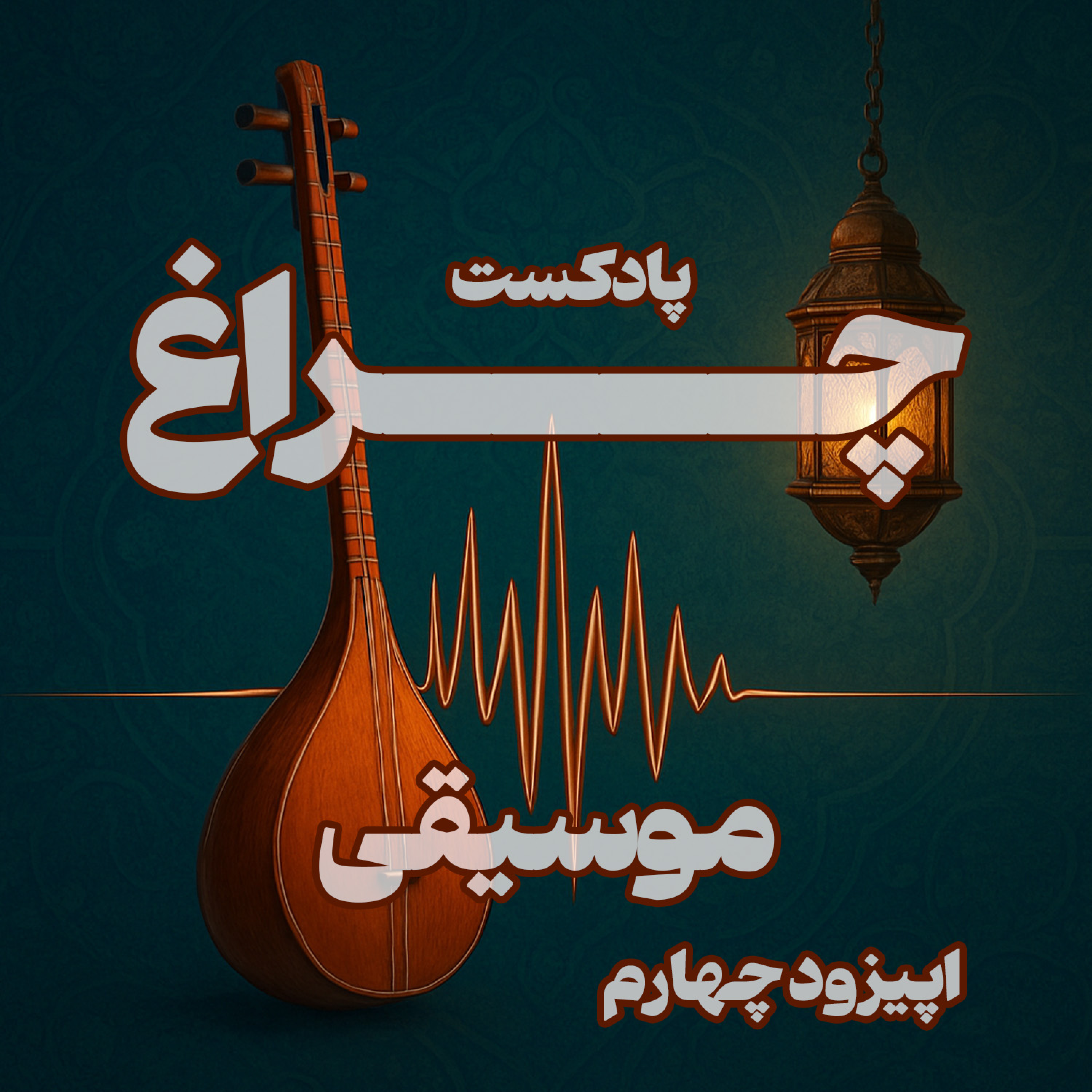 کاور آواز در موسیقی ایرانی