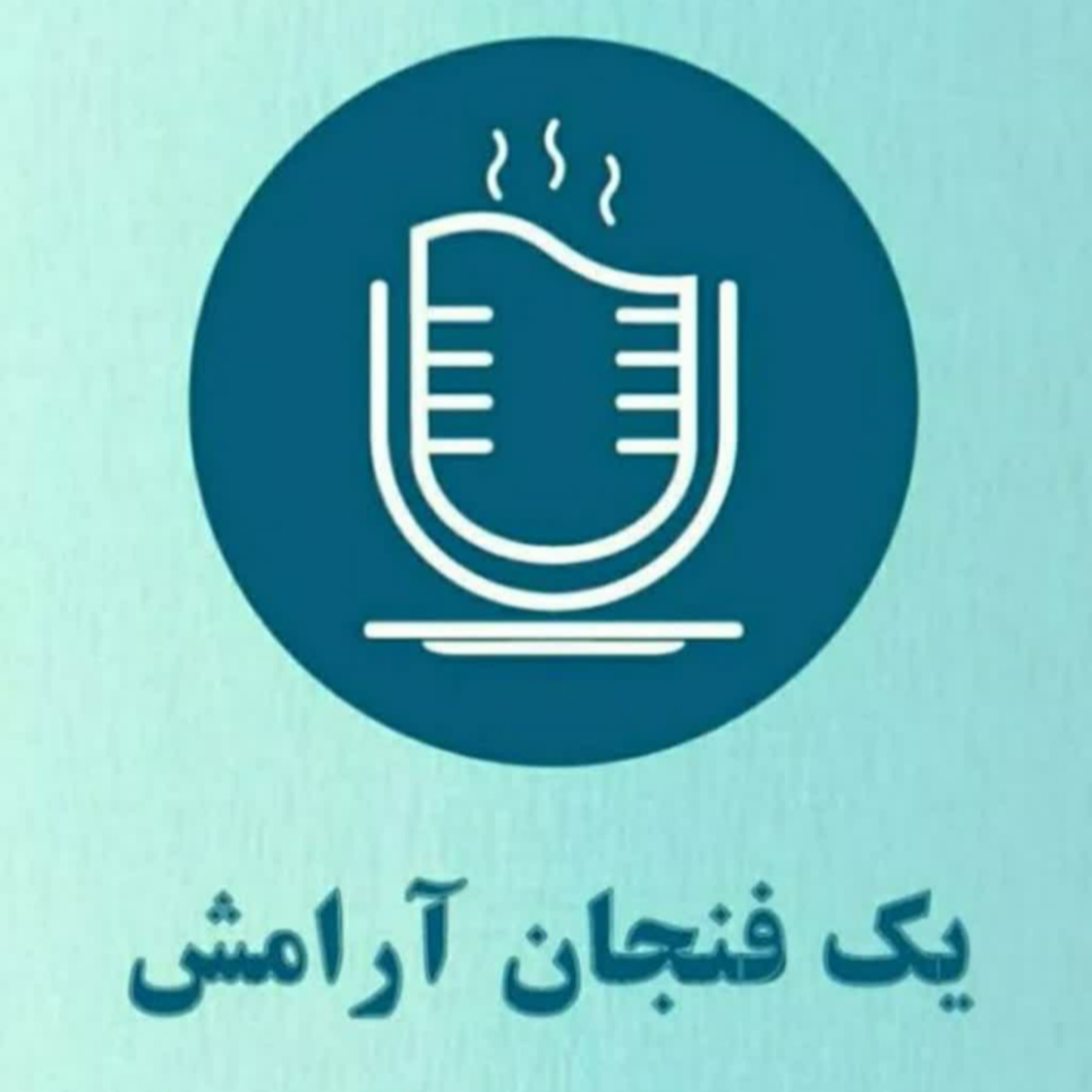 کاور آرامش درونی ۲