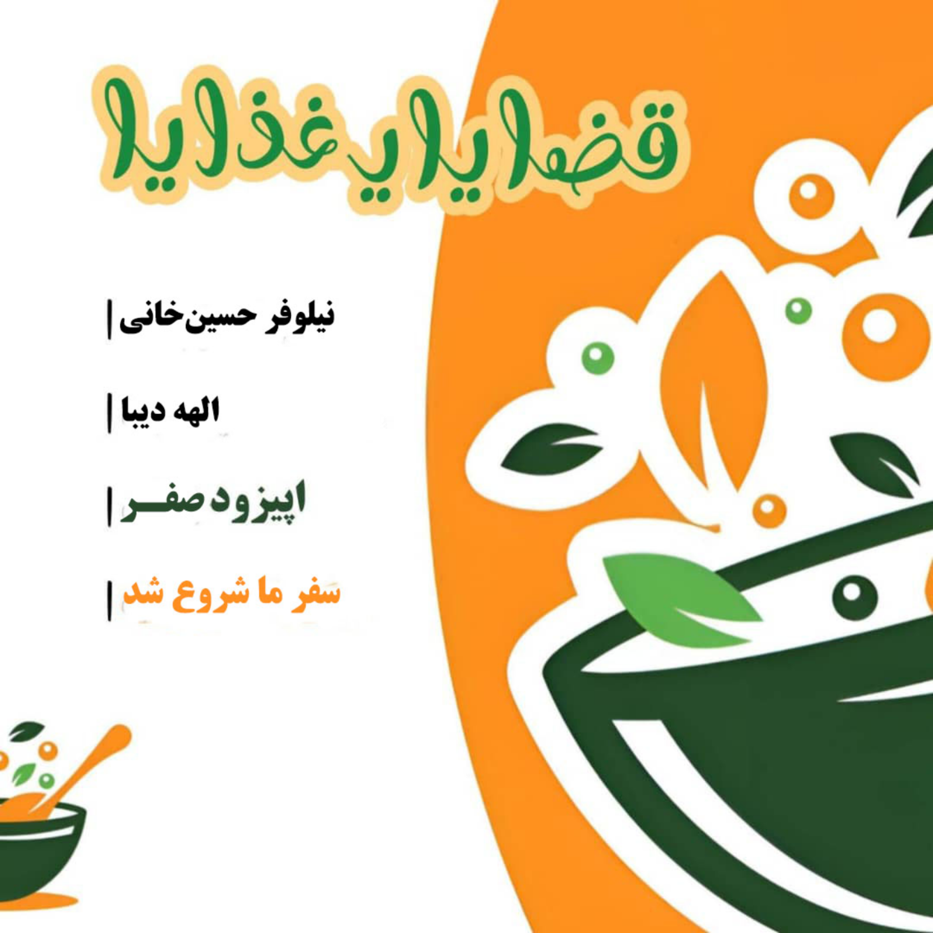 کاور سفر ما شروع شد