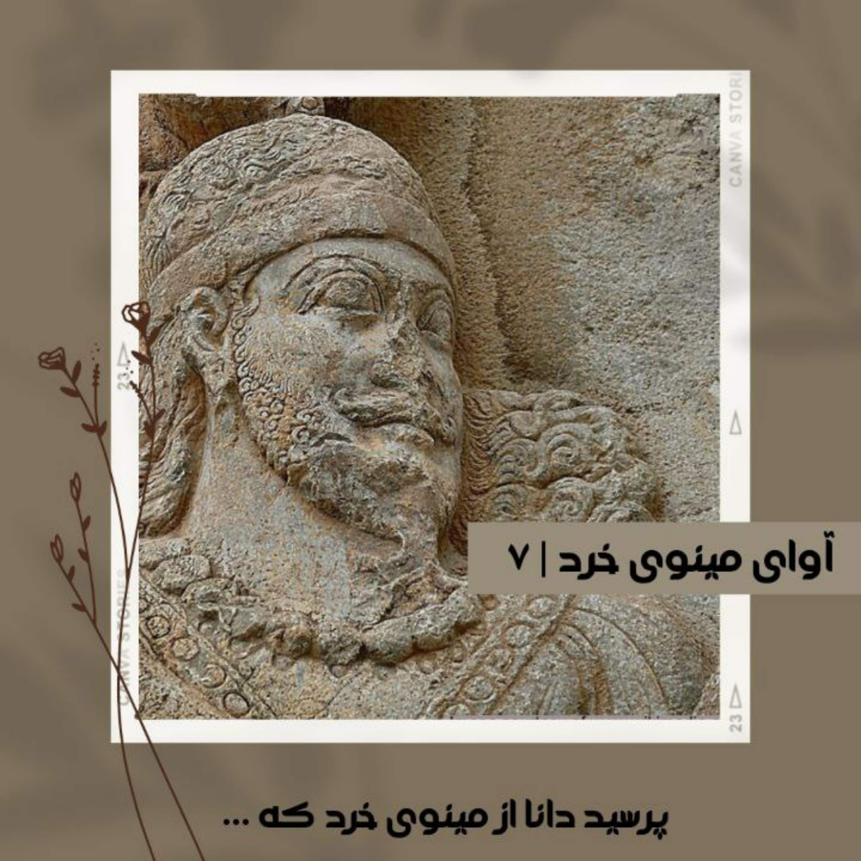 کاور آوای مینوی خرد شماره هفتم
