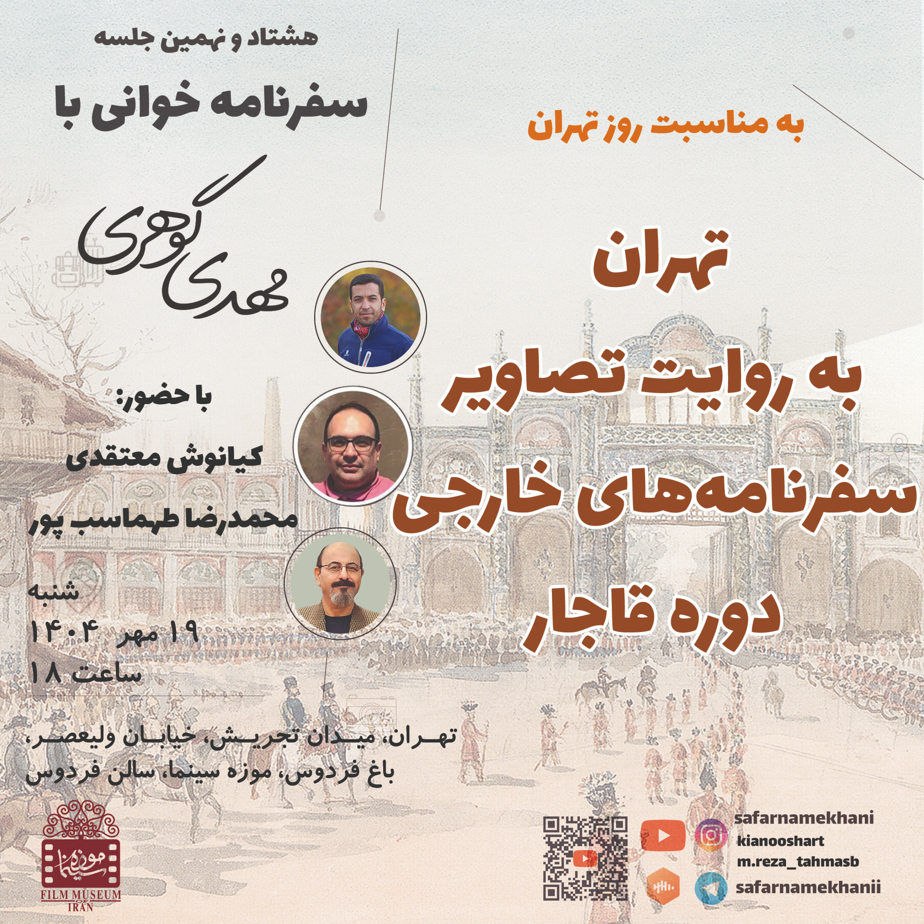 کاور ۸۹ تهران به روایت تصاویر سفرنامه‌های خارجی دوره قاجار