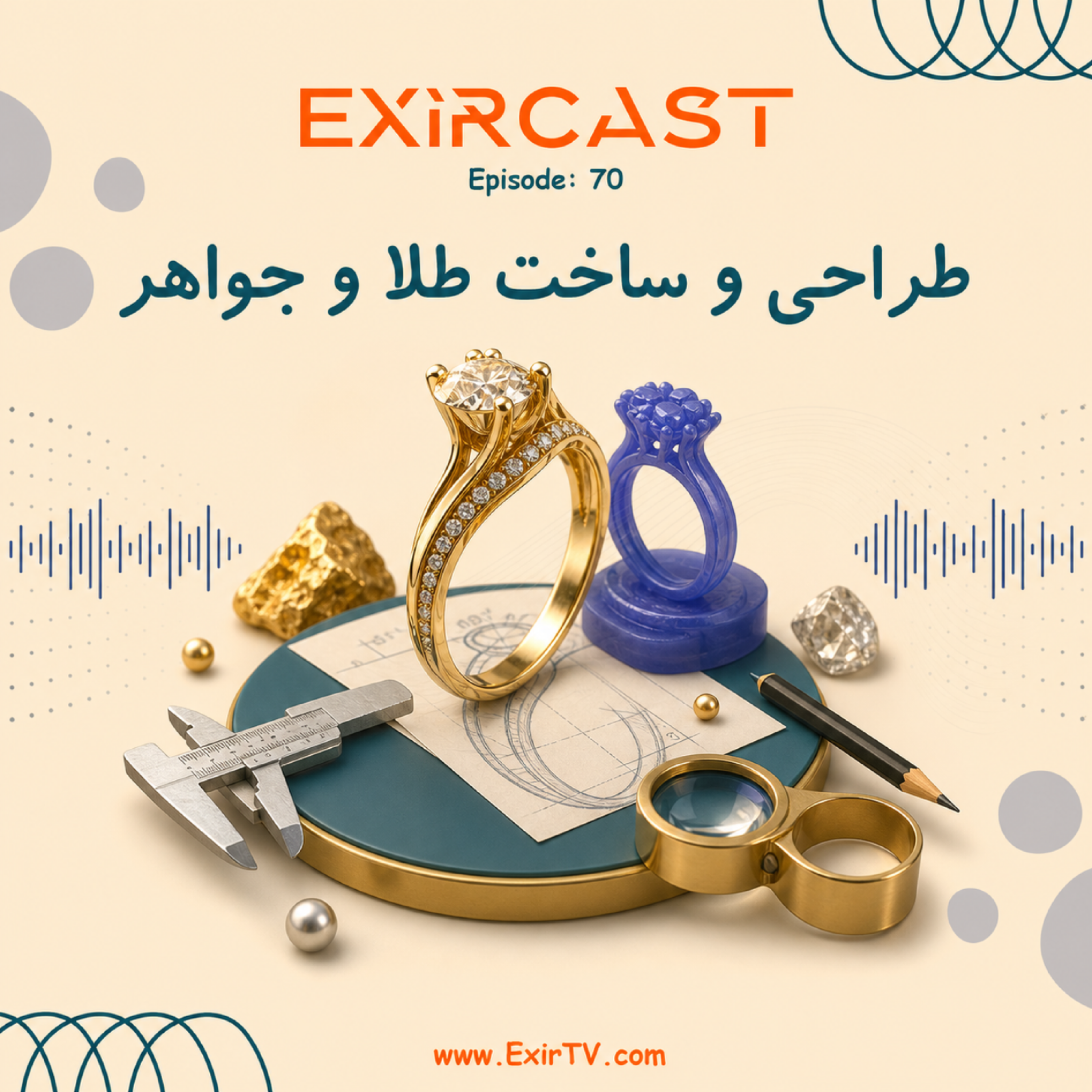 کاور اپیزود 70: معرفی رشته طراحی و ساخت طلا و جواهر