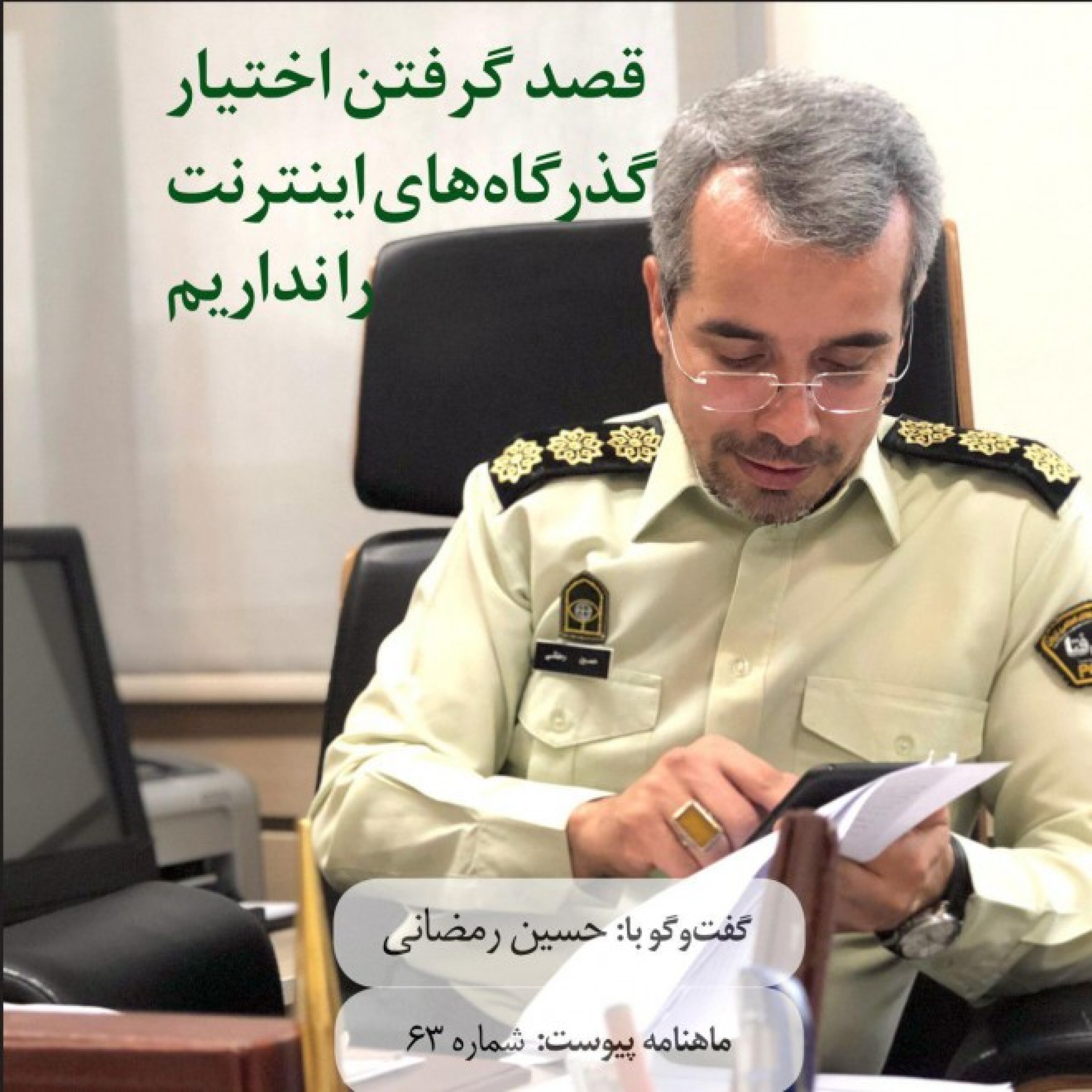 قصد گرفتن اختیار کامل گذرگاه‌های اینترنت را نداریم episode artwork