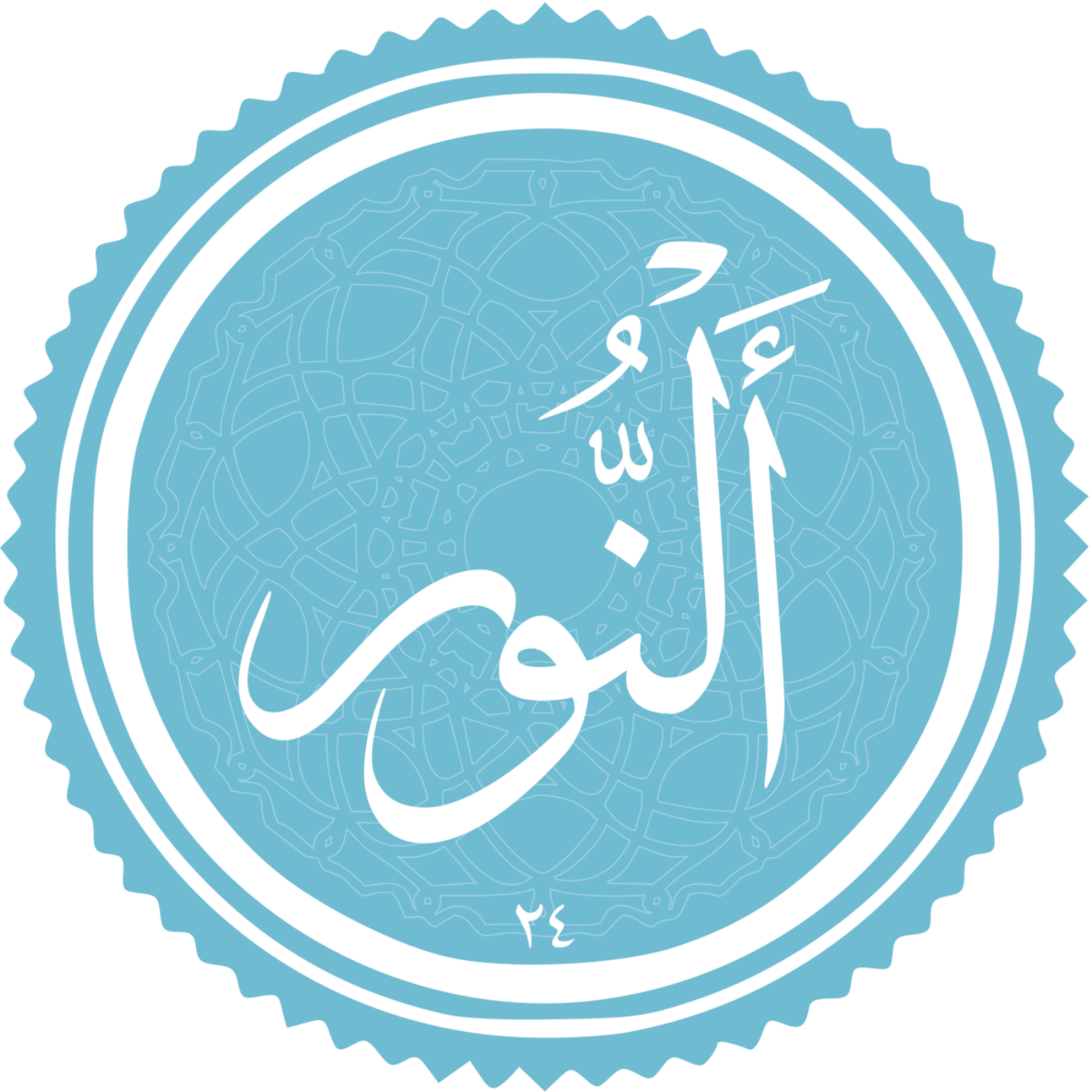 کاور منتخب سوره نور بخش 3-4
