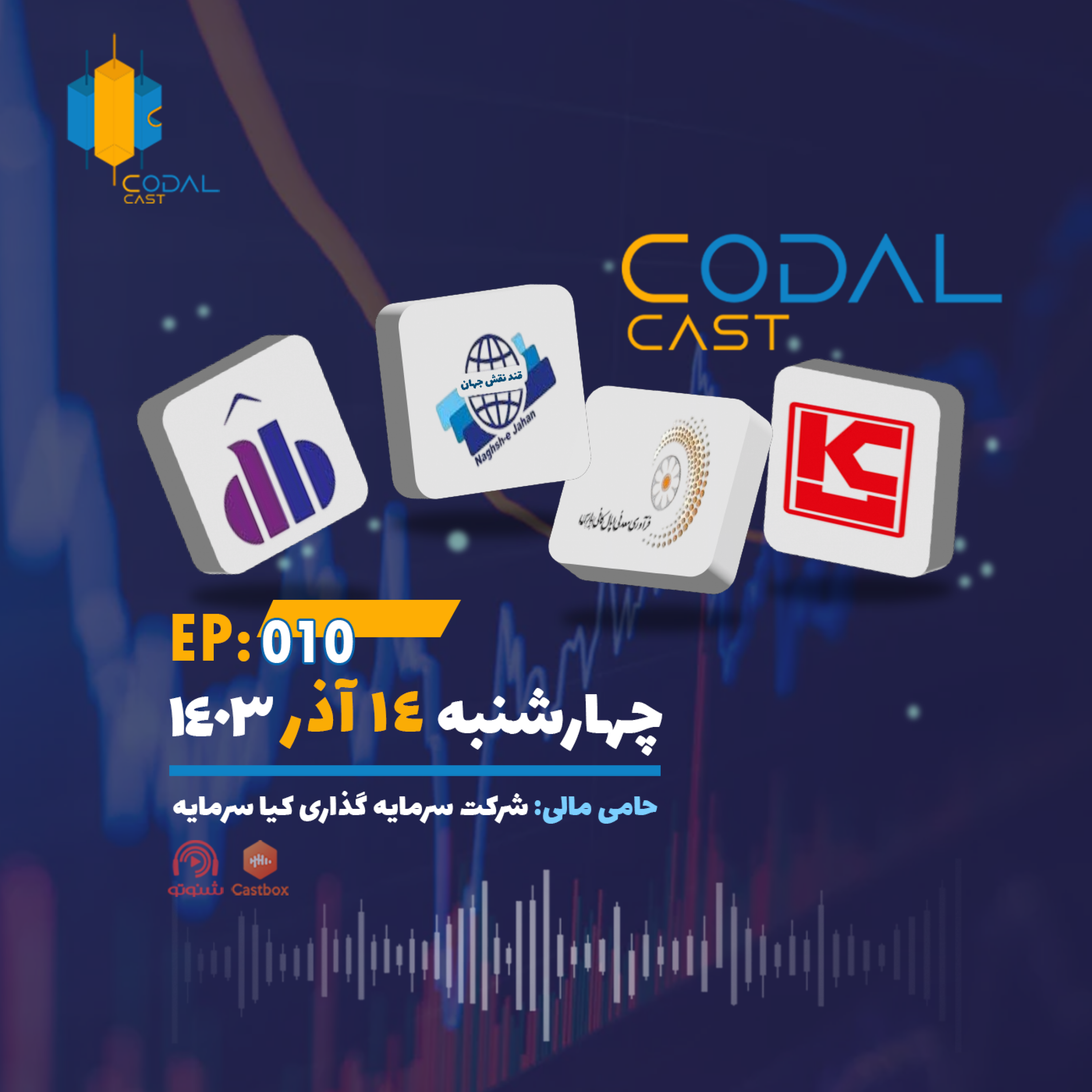 کاور کدال کست 14آذر 1403