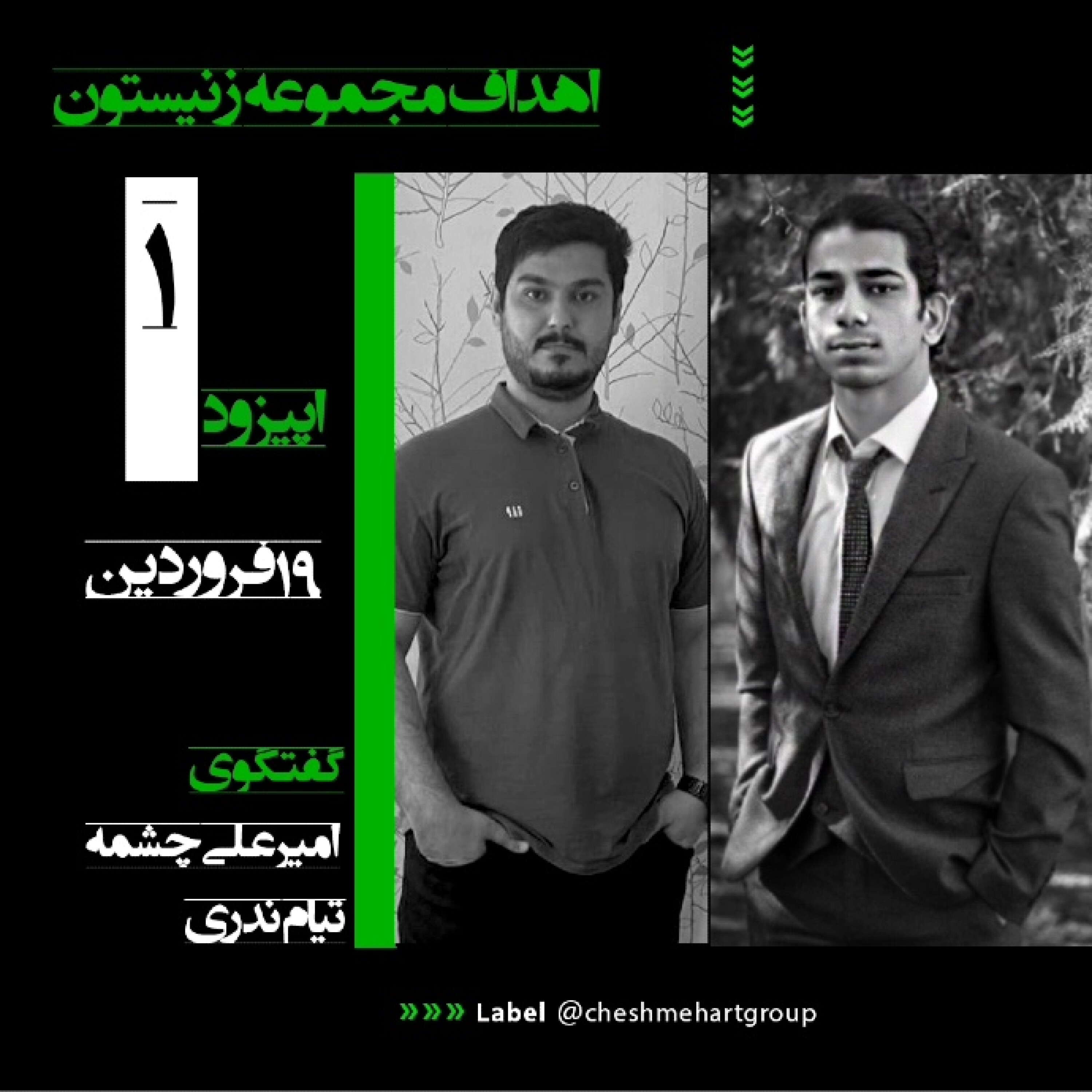 قسمت اول مجموعه زنیستون