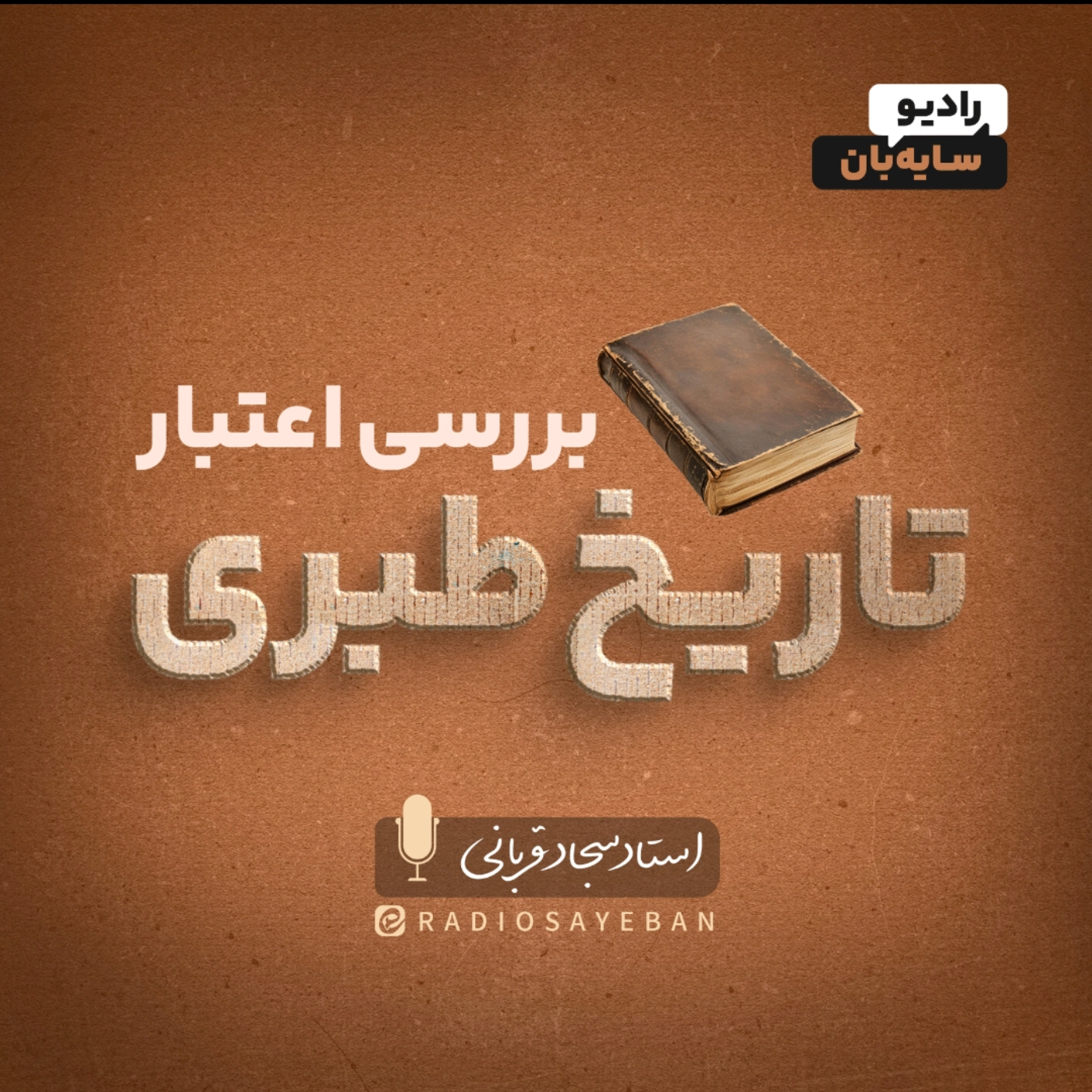 کاور پاسخ به کامنت مخاطبان