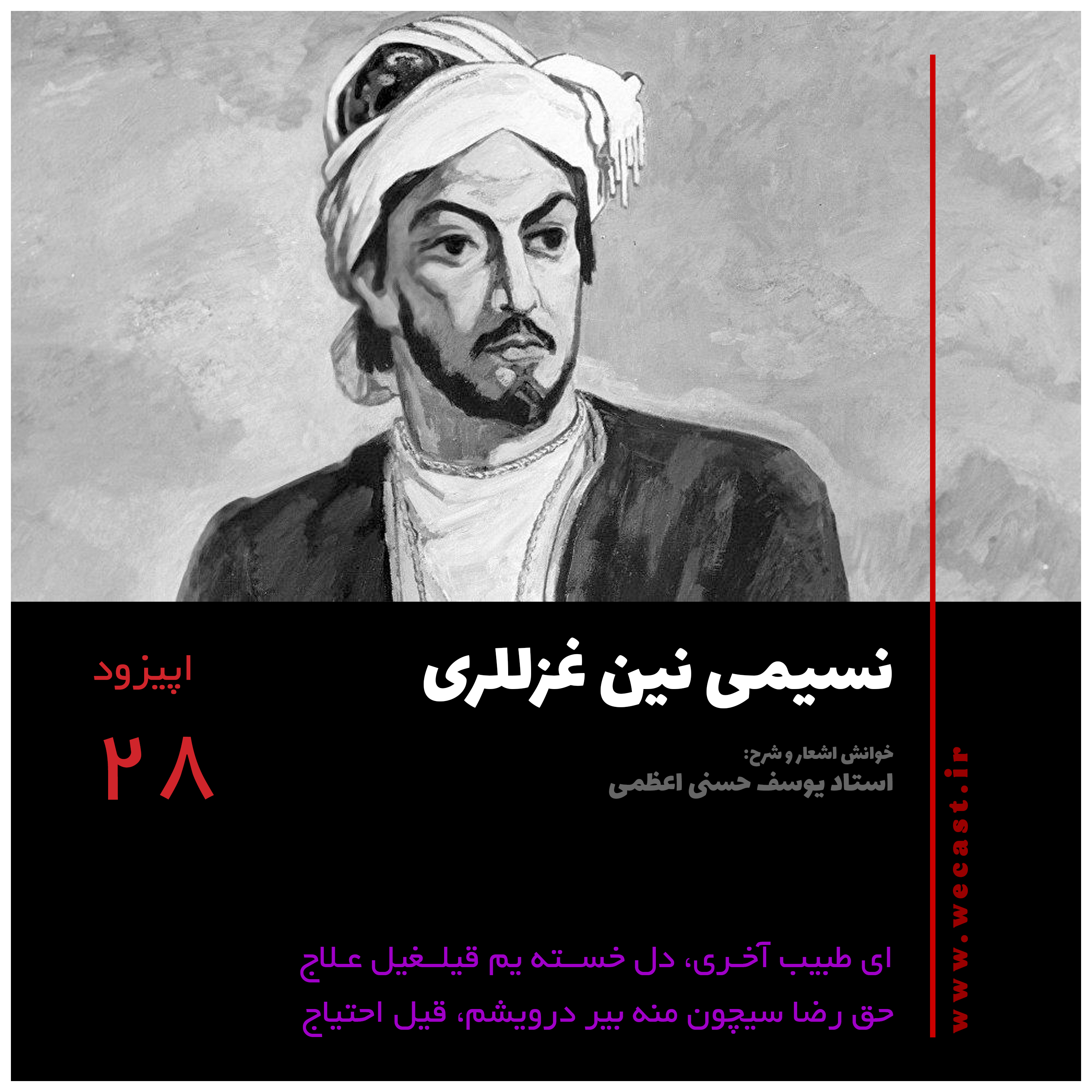کاور اپیزود 28 - ای طبیب آخری، دل خسته یم قیلغیل علاج