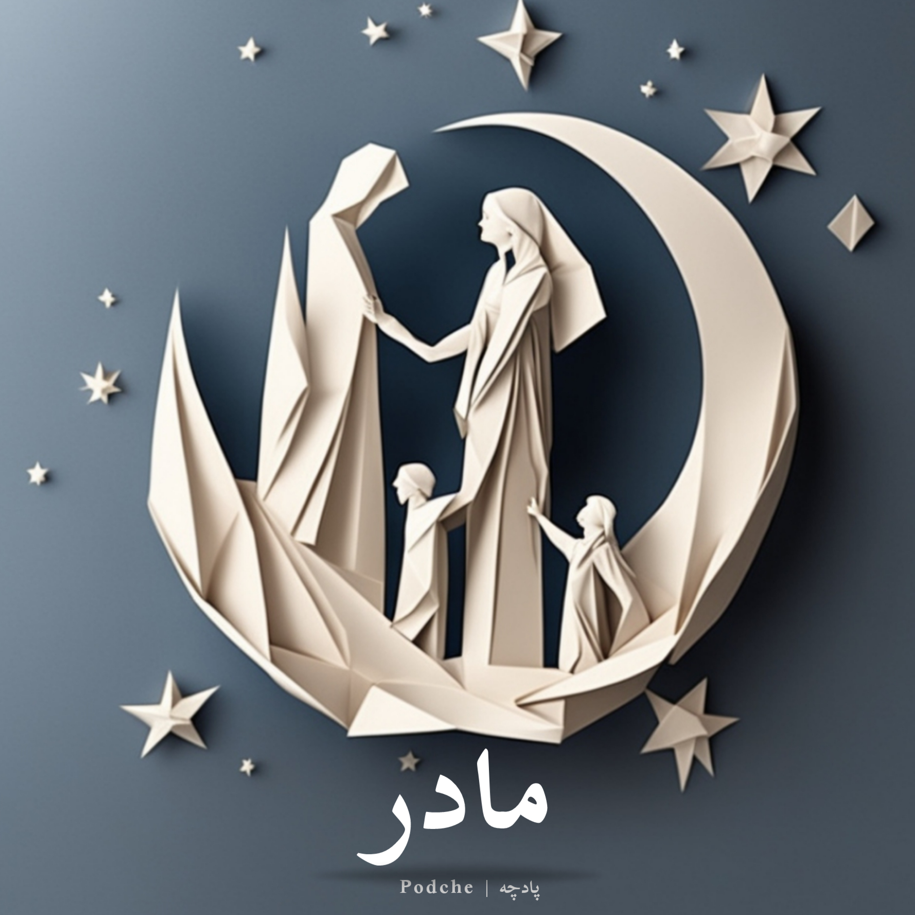 کاور مادر | madar