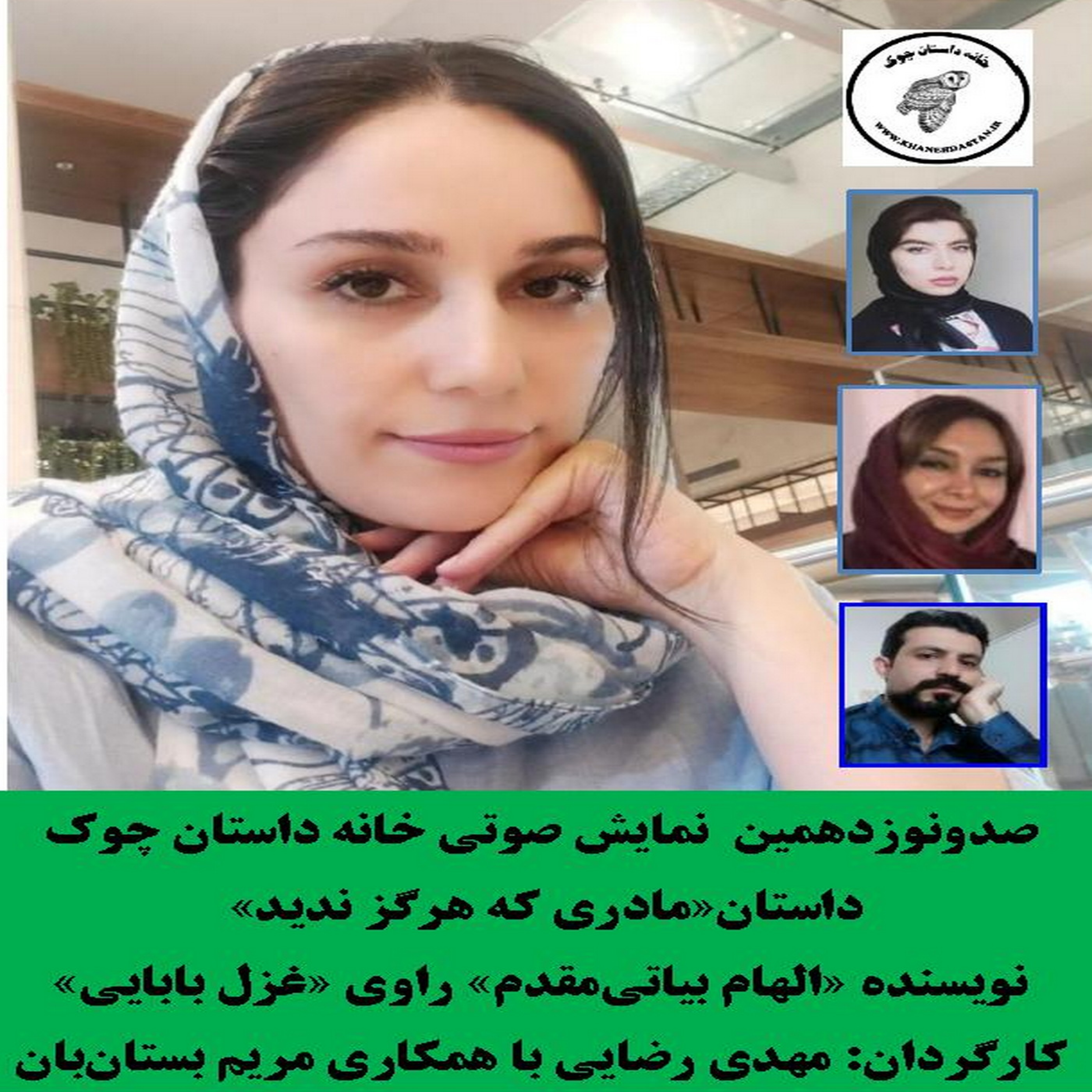 کاور داستان«مادری که هرگز ندید»   نویسنده «الهام بیاتی‌مقدم»