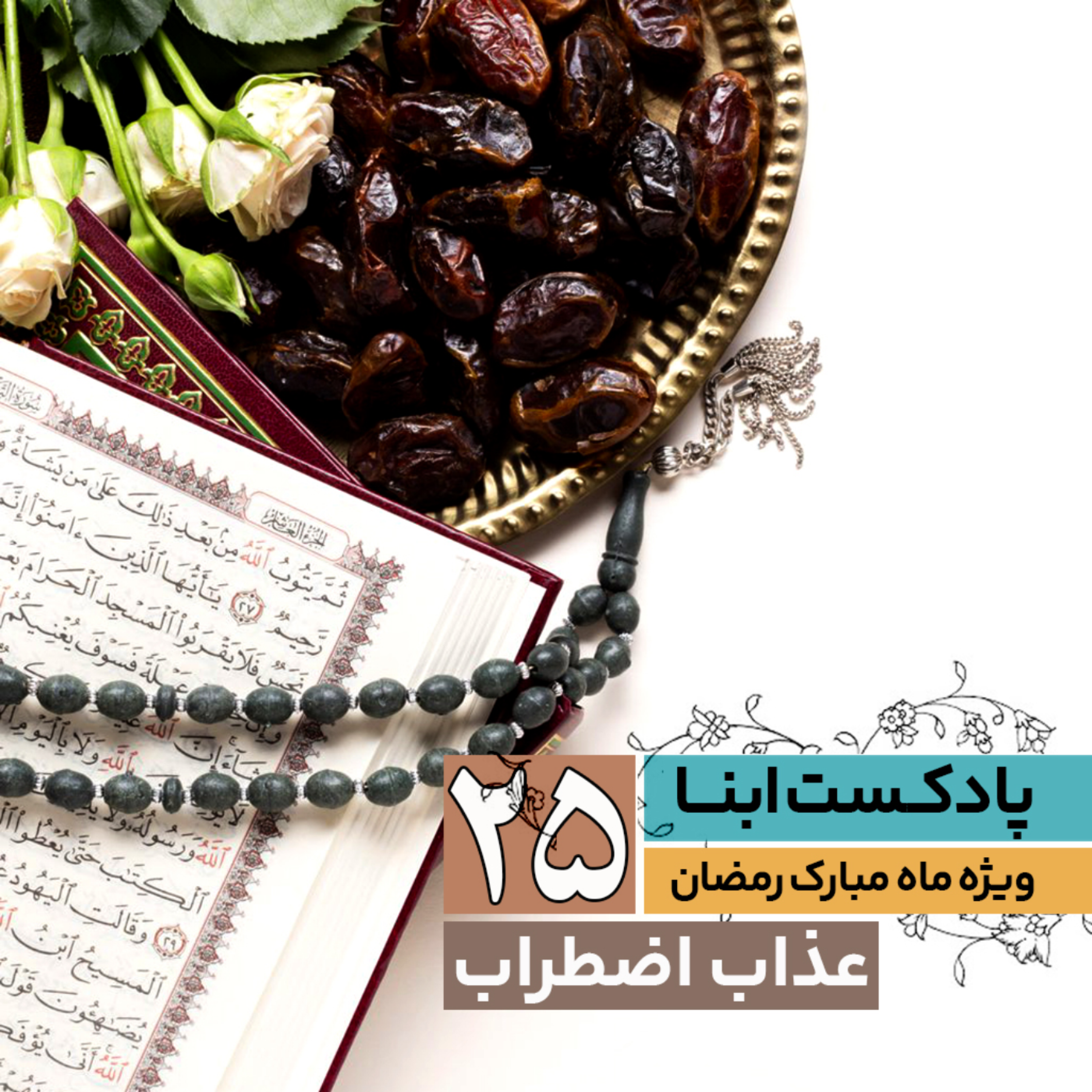 کاور عذاب اضطراب