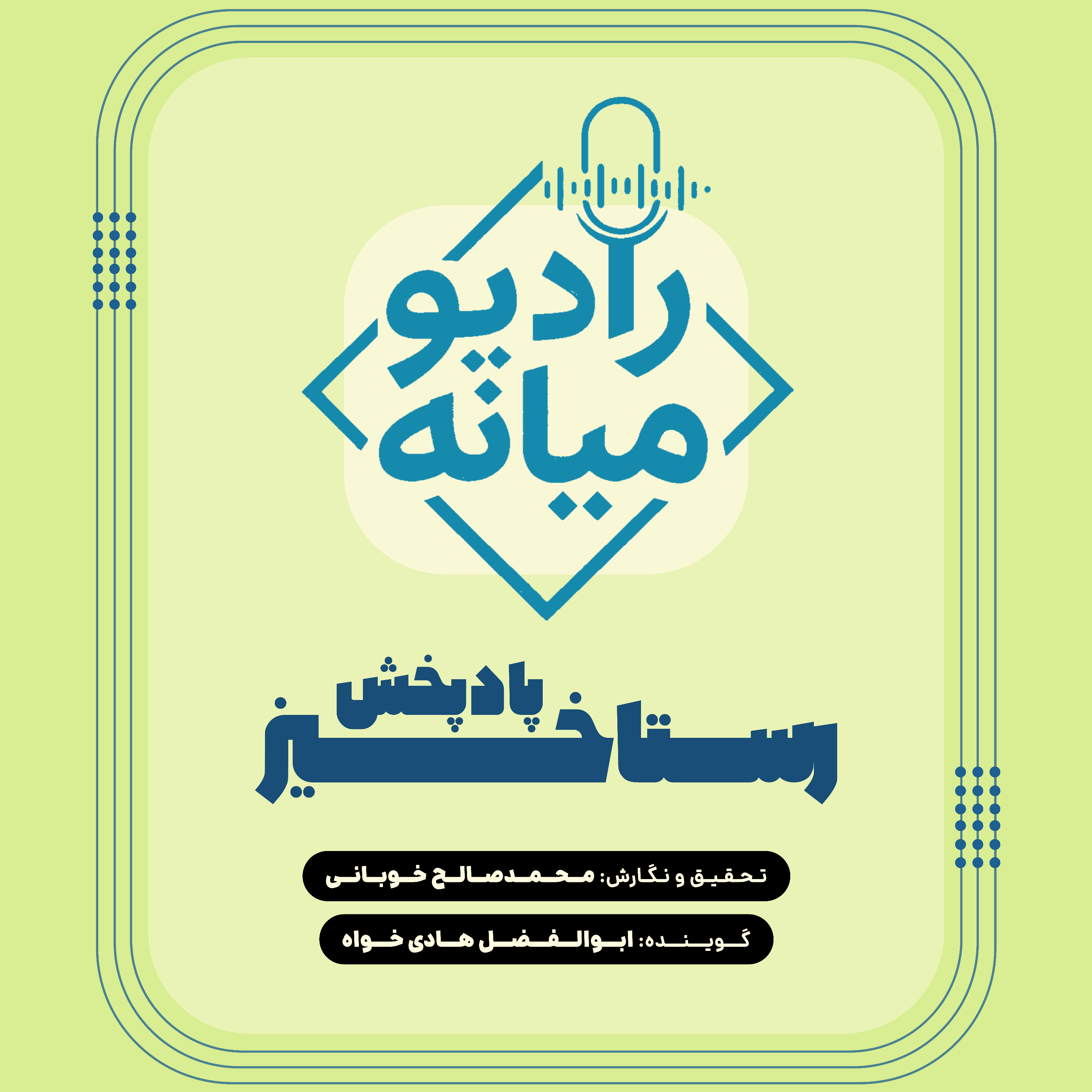 کاور رستاخیز - قسمت صفر