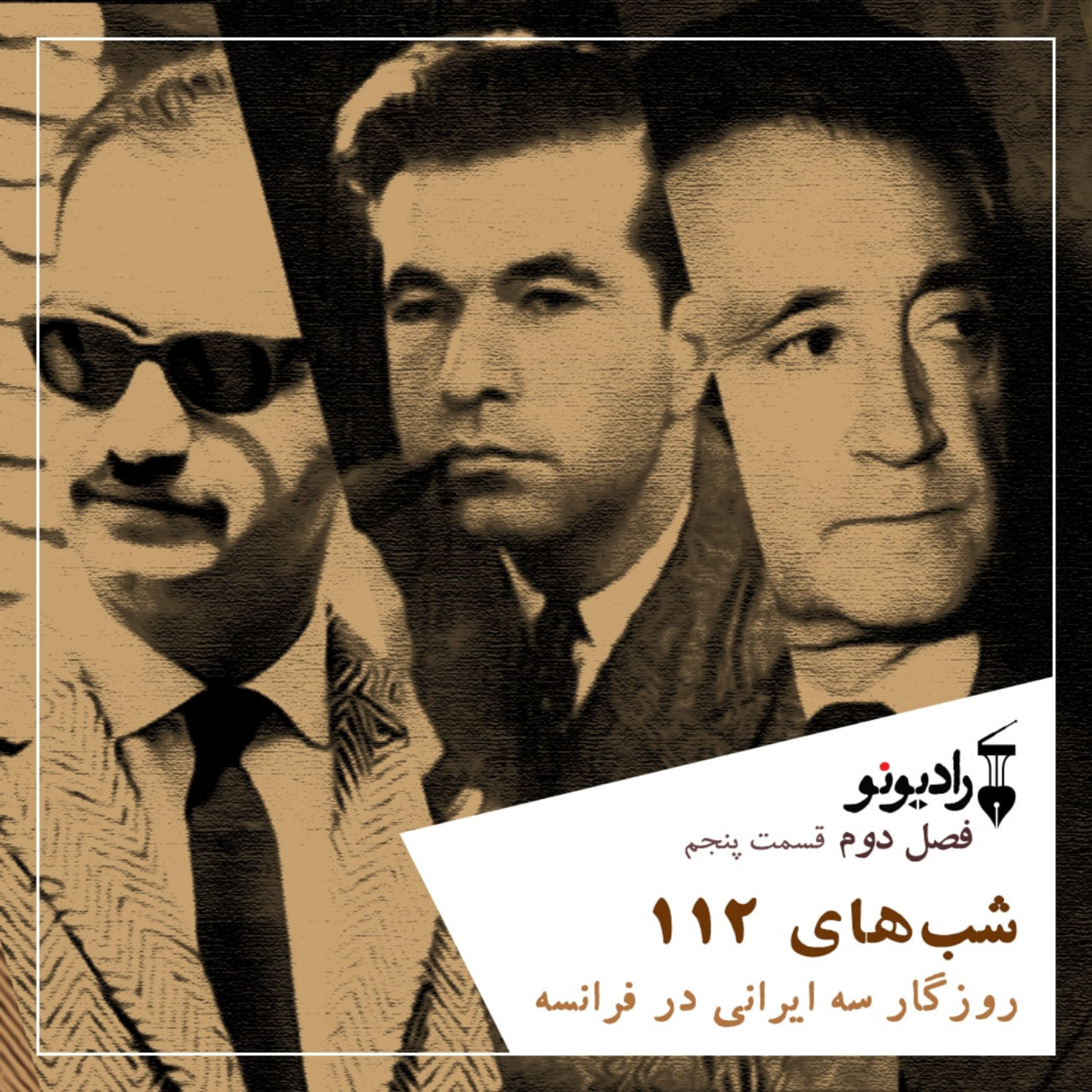 کاور شبهای ۱۱۲