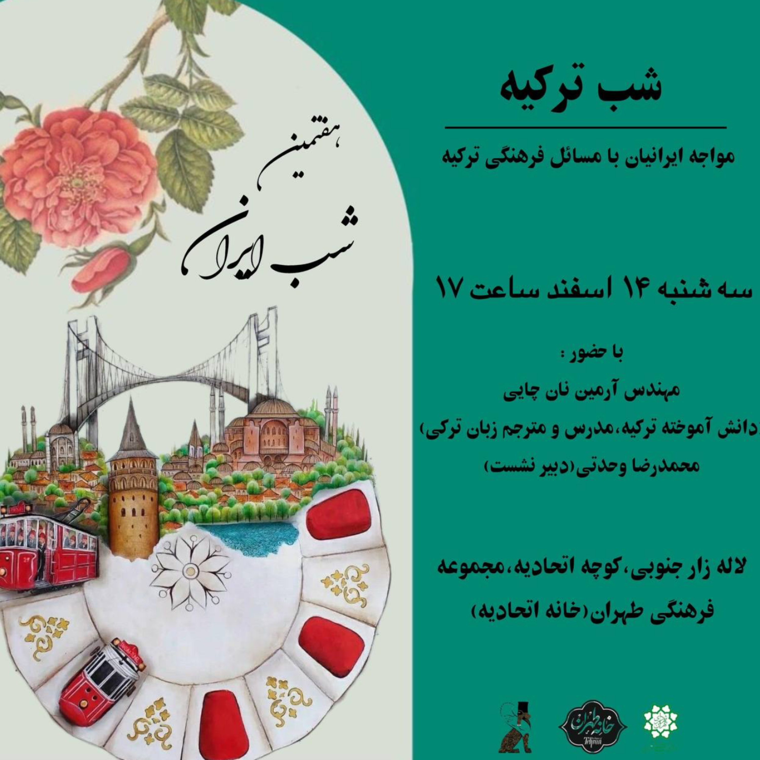 کاور شب ترکیه