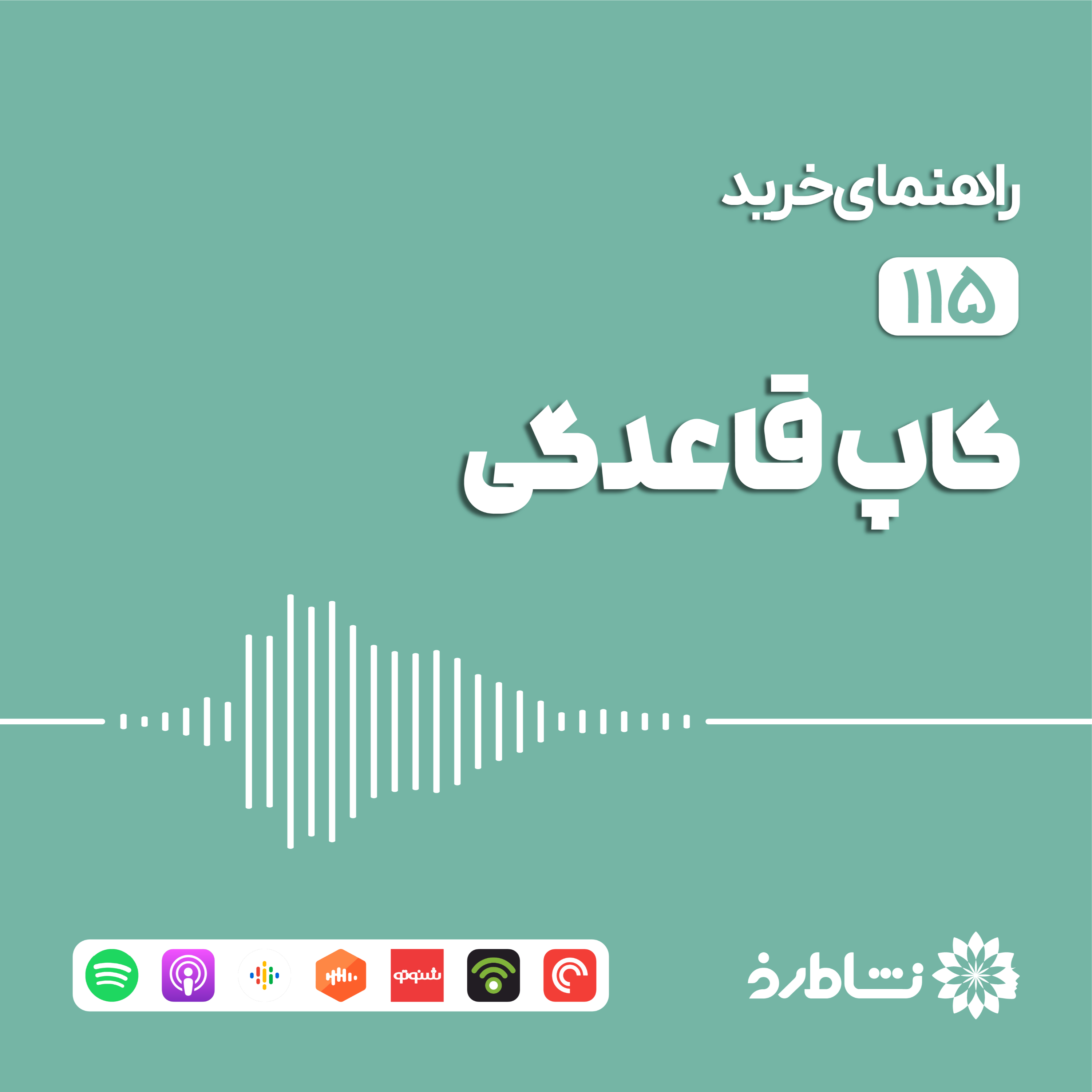راهنمای خرید کاپ قاعدگی