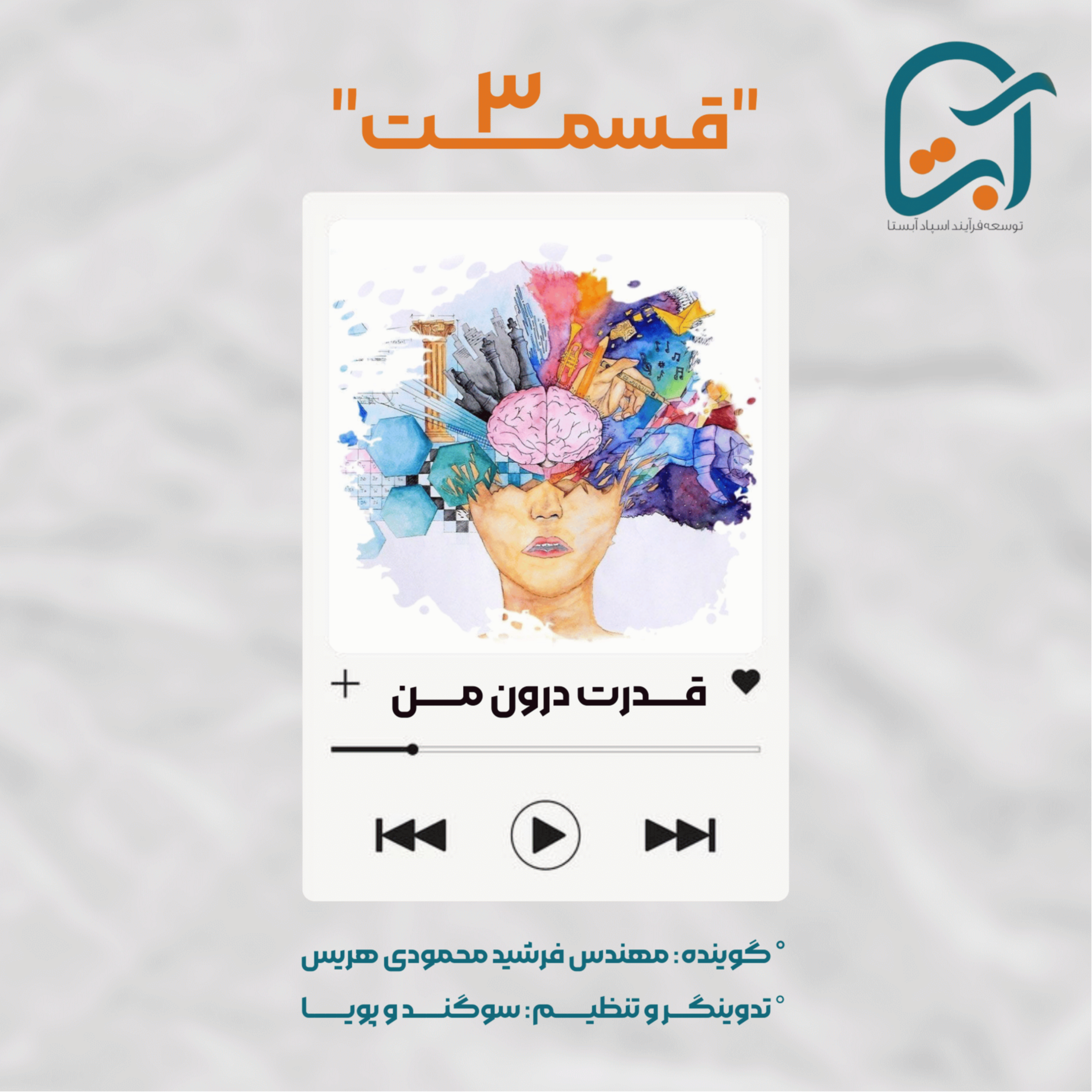 کاور EPISODE-3