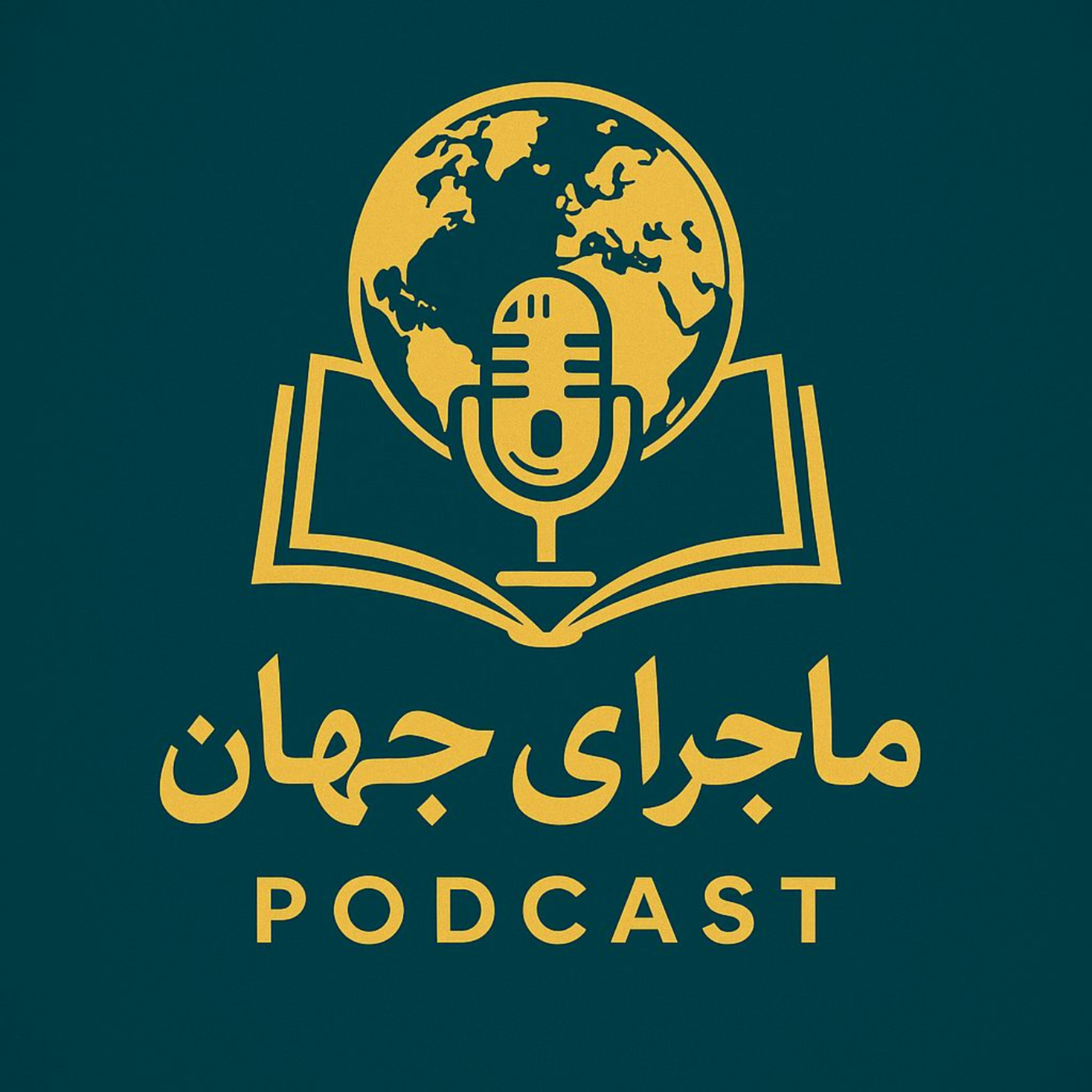 کاور ماجرای جهان