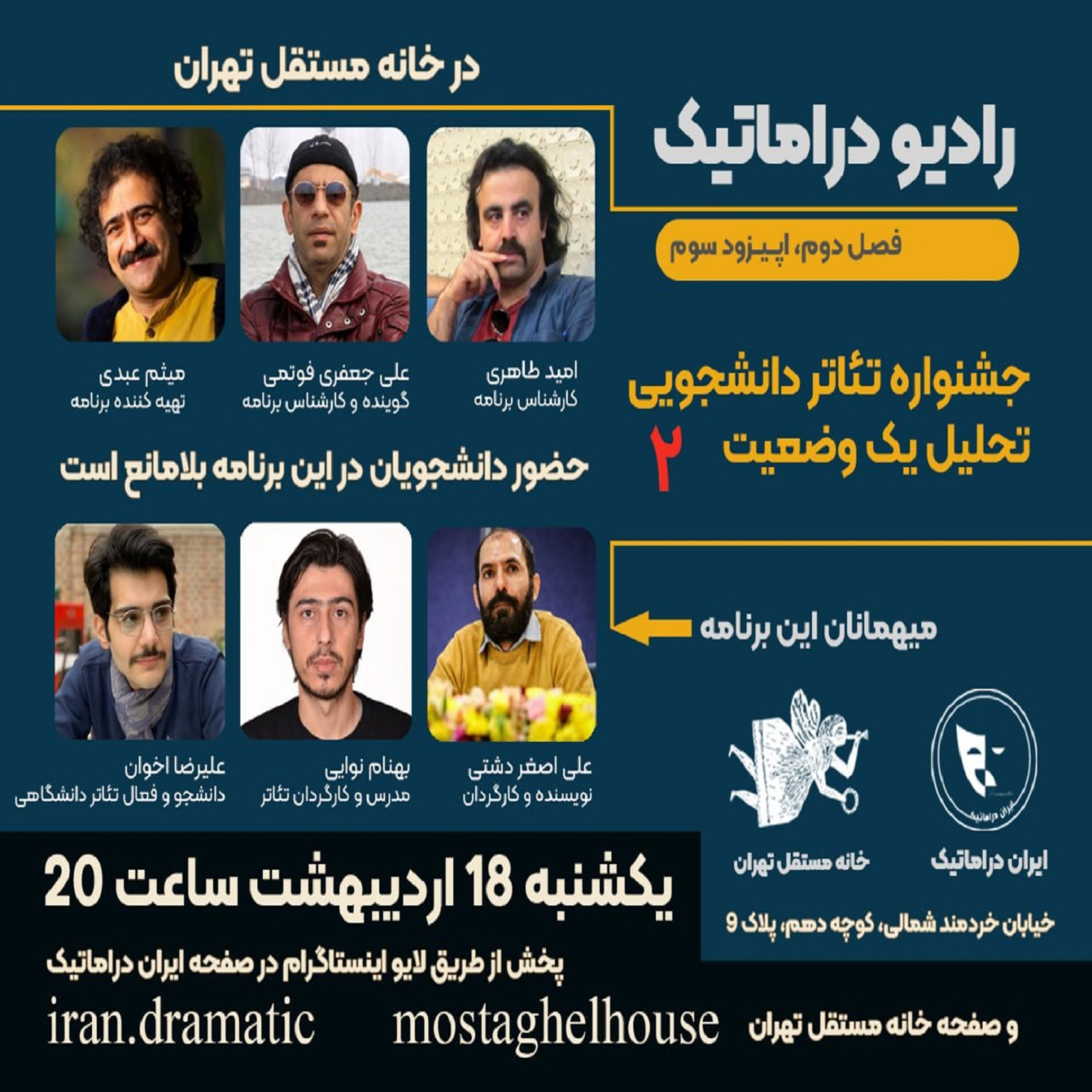 کاور تحلیل یک وضعیت، جشنواره تئاتر دانشگاهی.