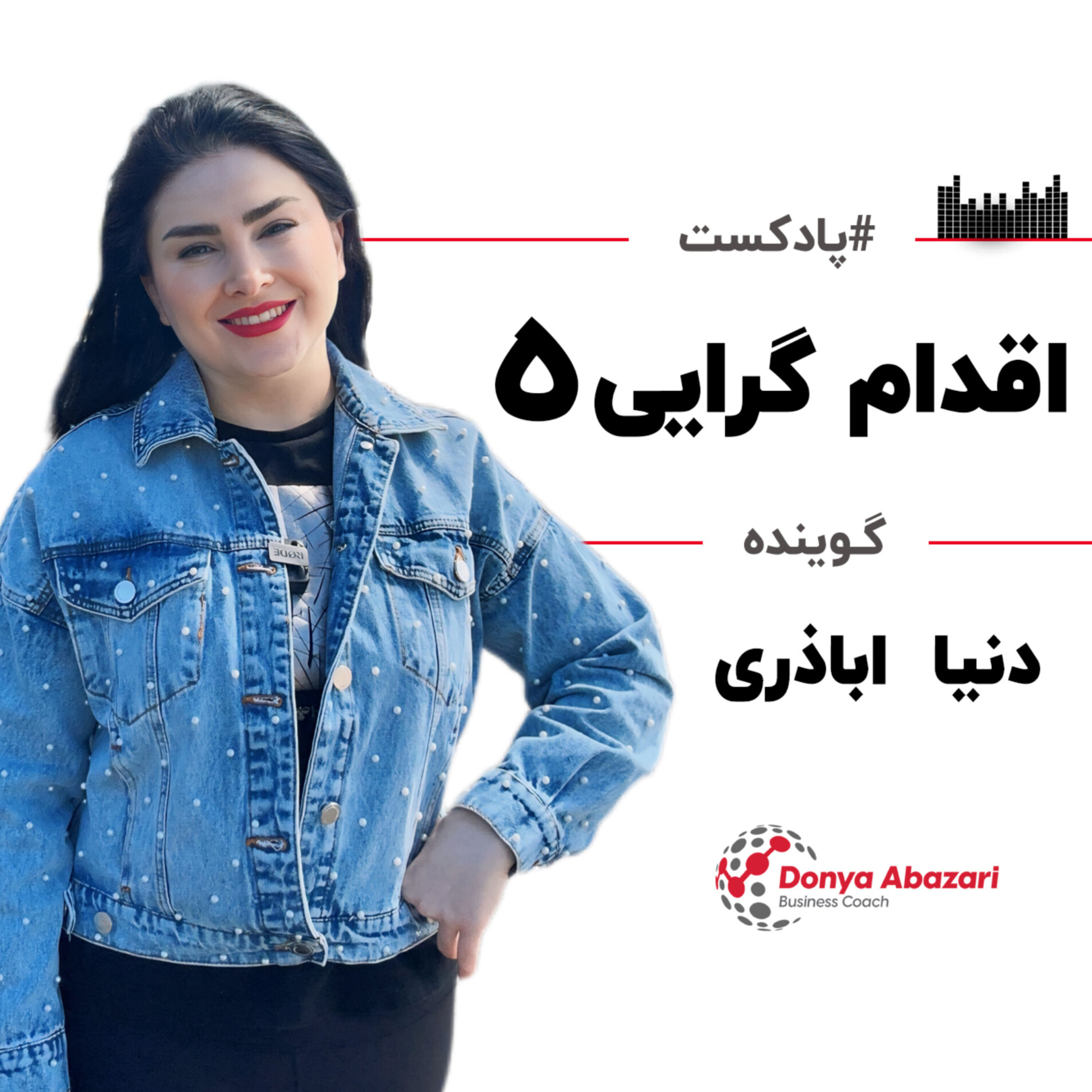 کاور اقدام گرایی5