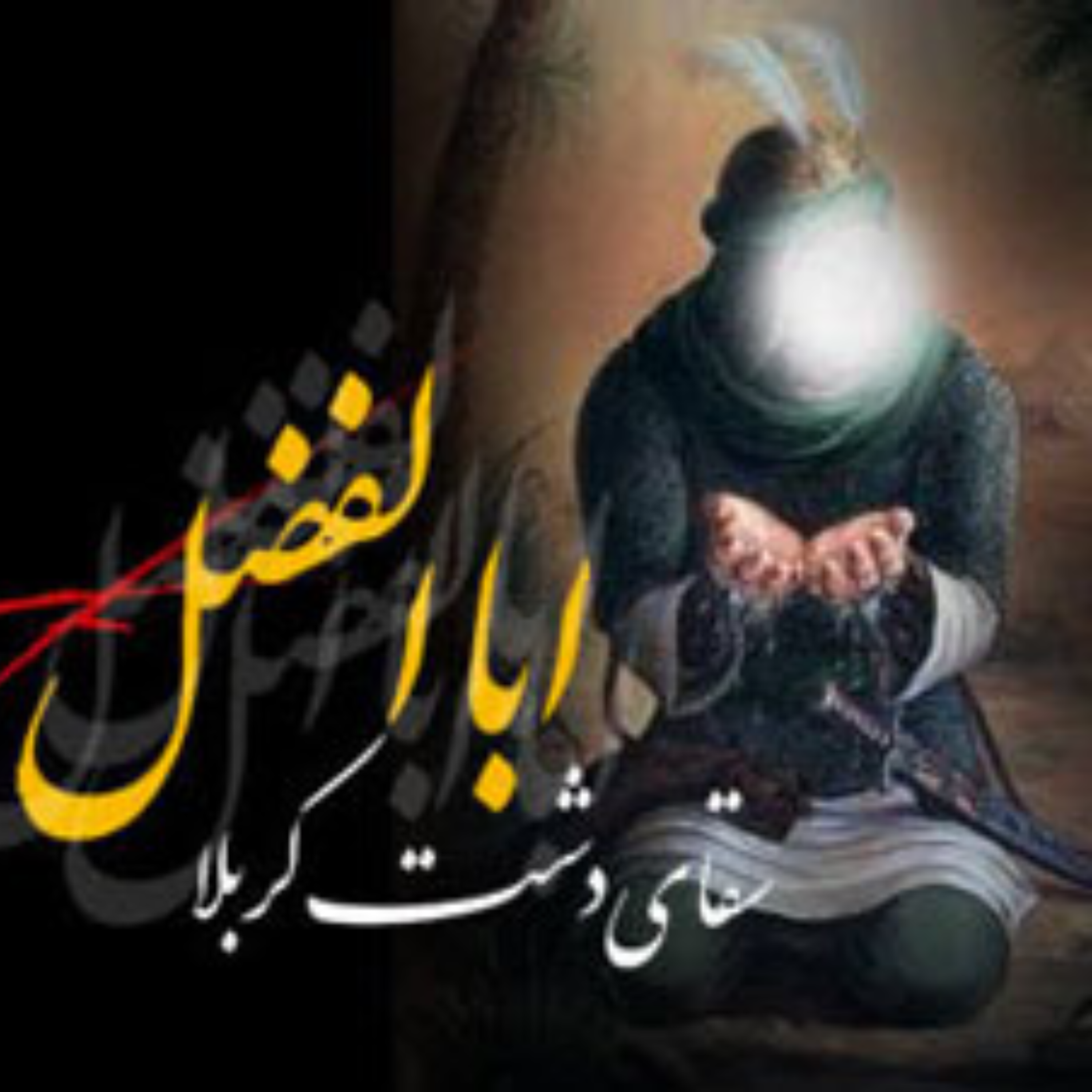 کاور [ 144 ] امام حسین(ع) برای «تشکیل حکومت» قیام کرد؟ {3}