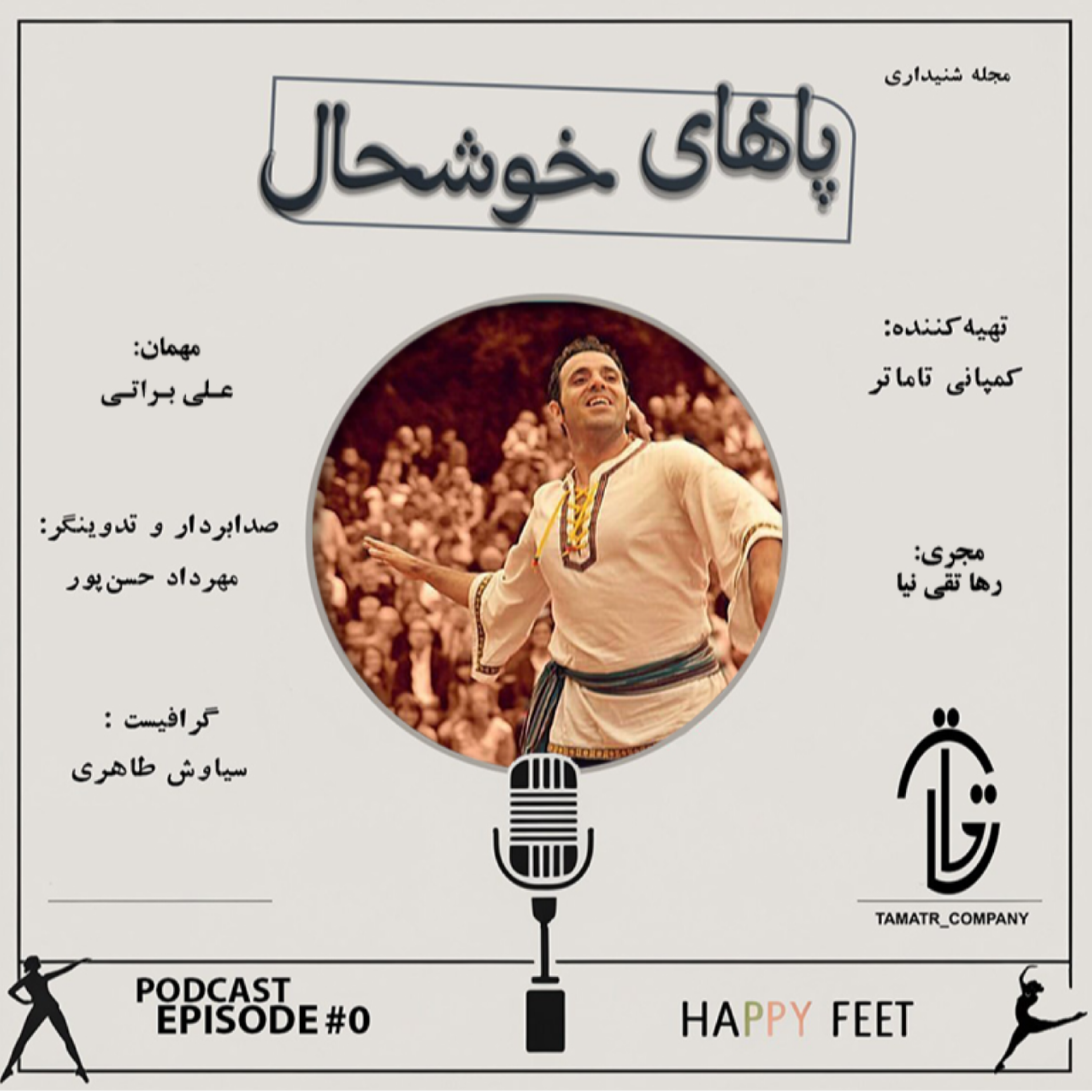 کاور اپیزود 8