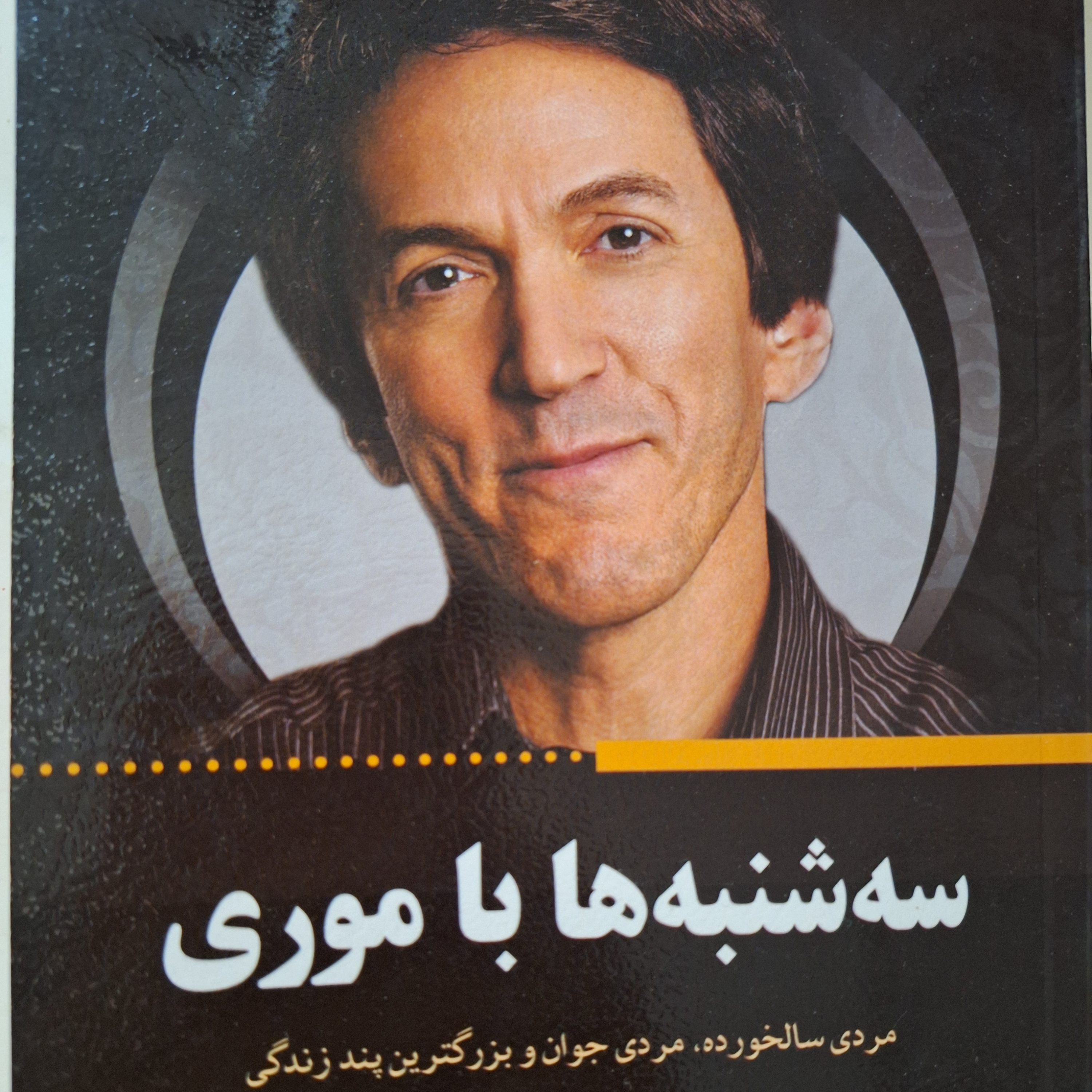 کاور فصل ۸ موری