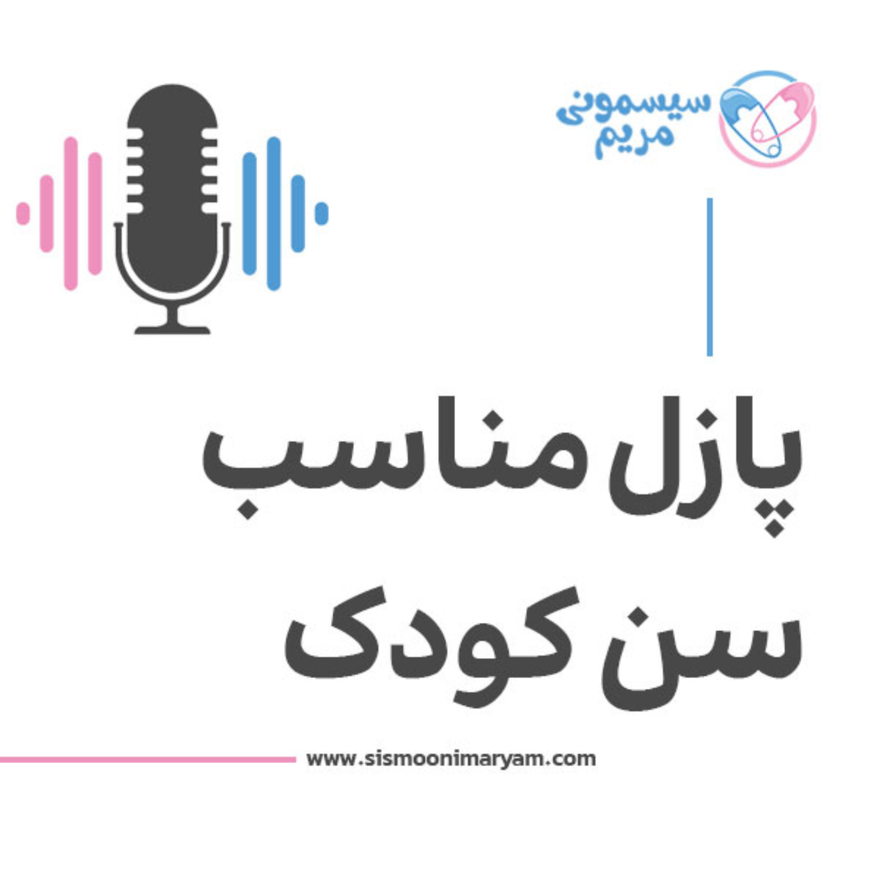 کاور برای هر سنی، چه پازلی خوبه؟