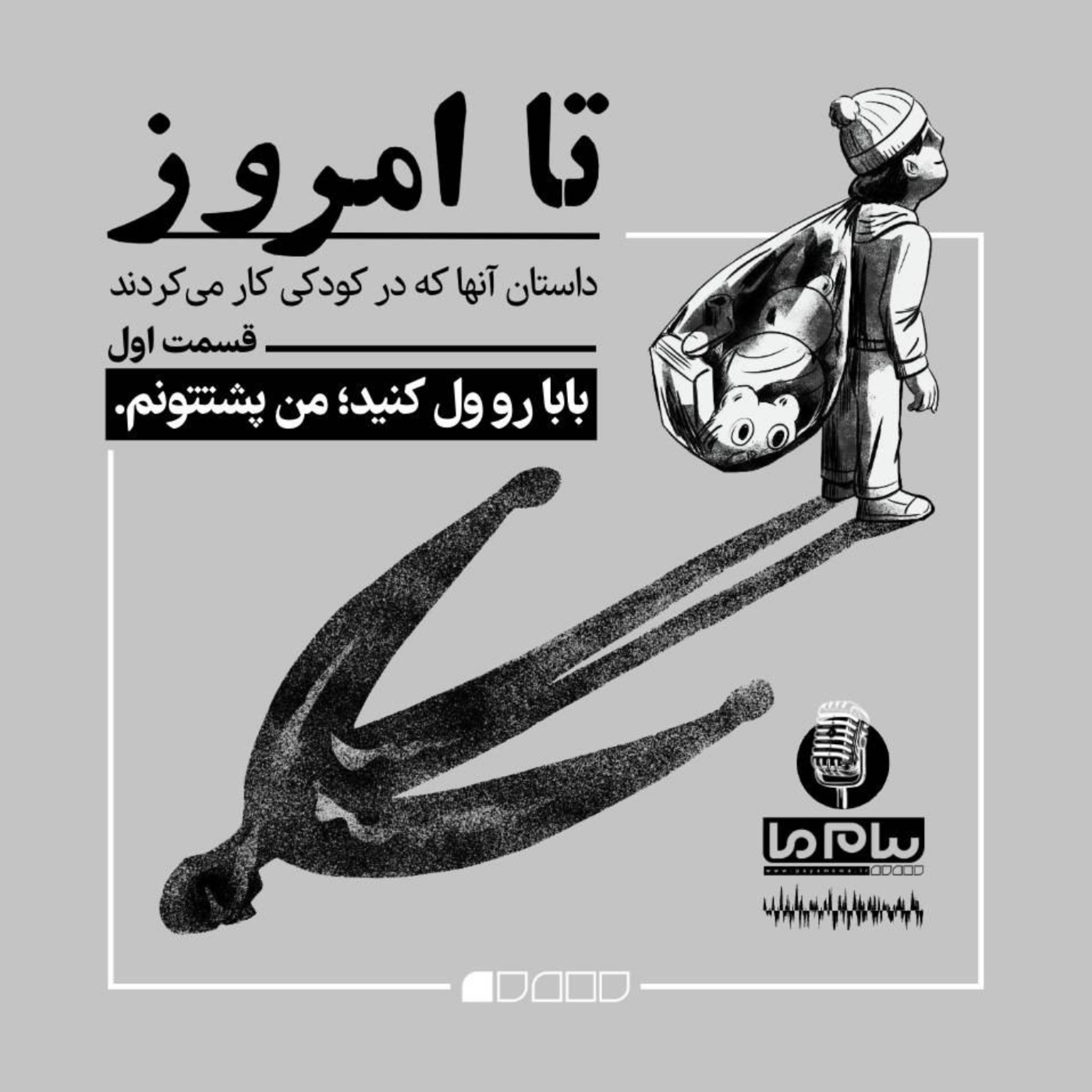 کاور تا امروز؛ قسمت اول