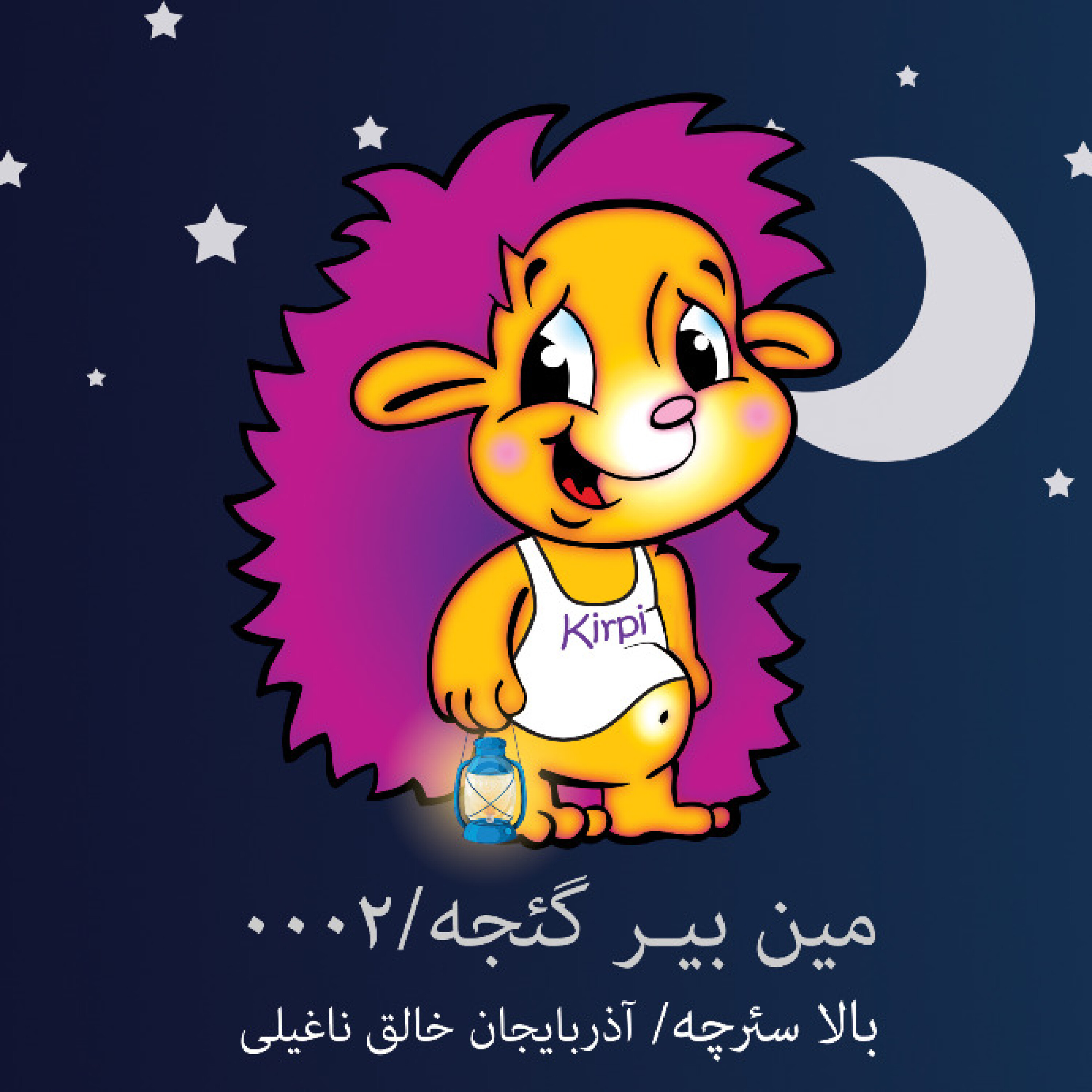 کاور بالا سئرچه