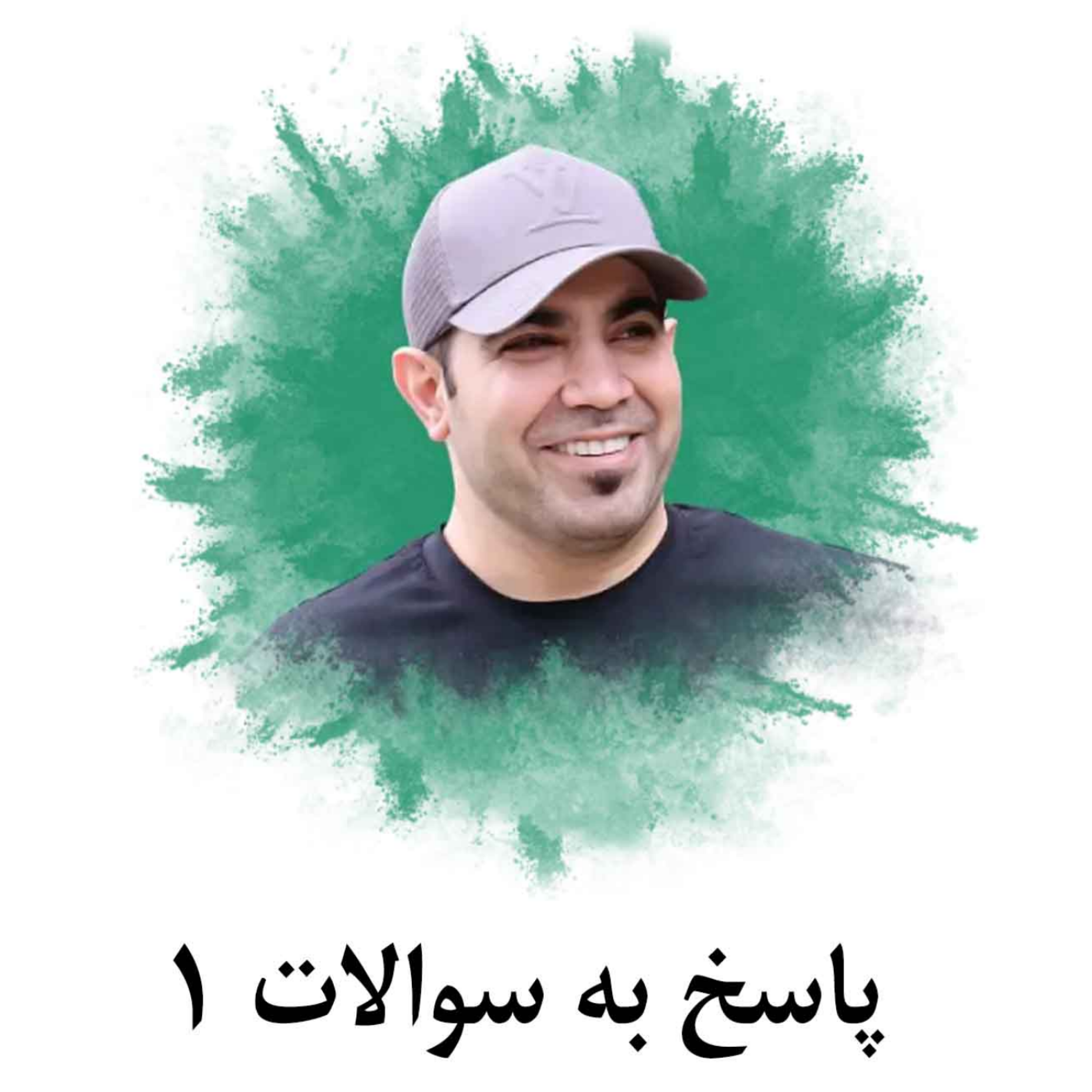 کاور پاسخ به سوالات 1