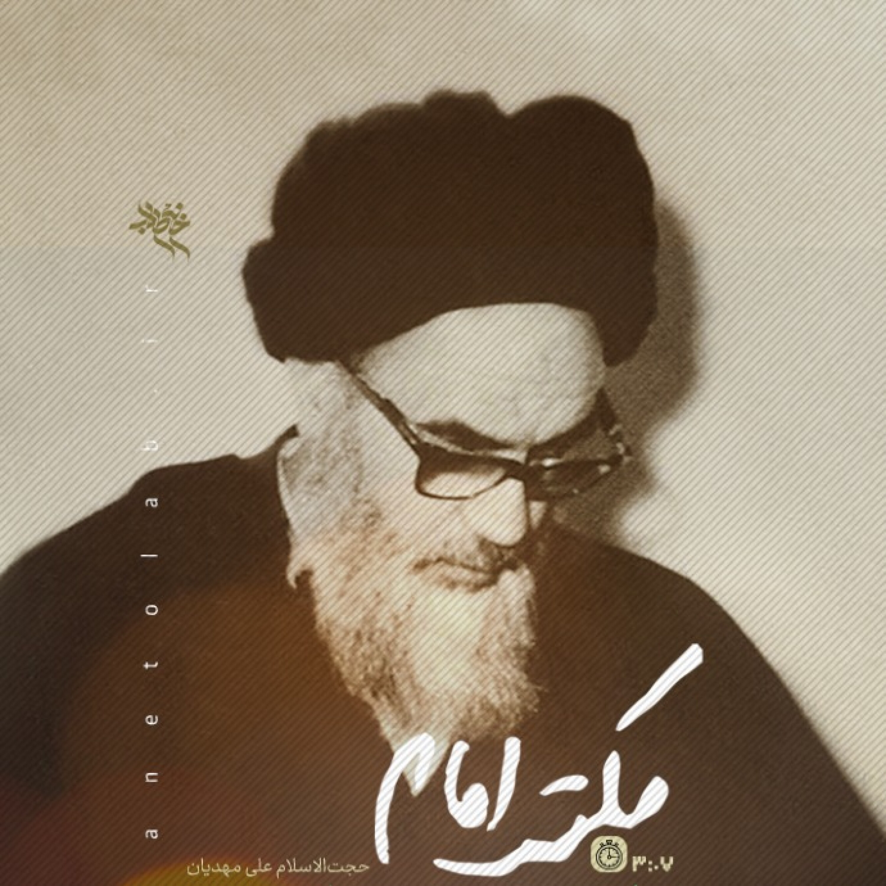 مکتب امام episode artwork