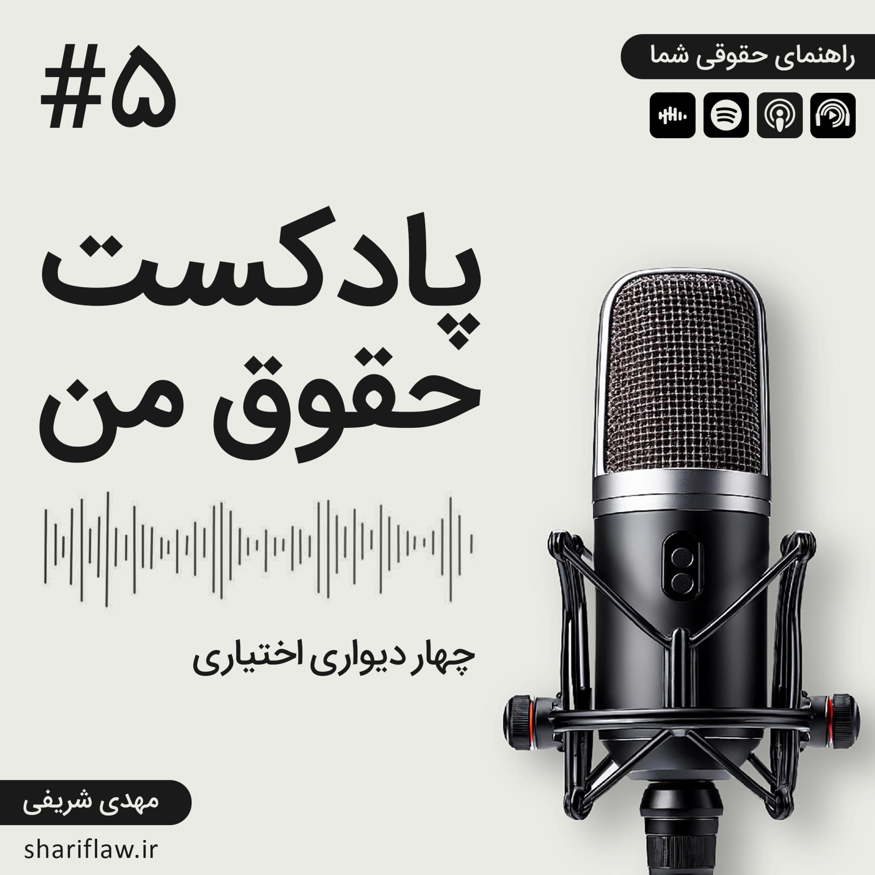 کاور چهاردیواری اختیاری