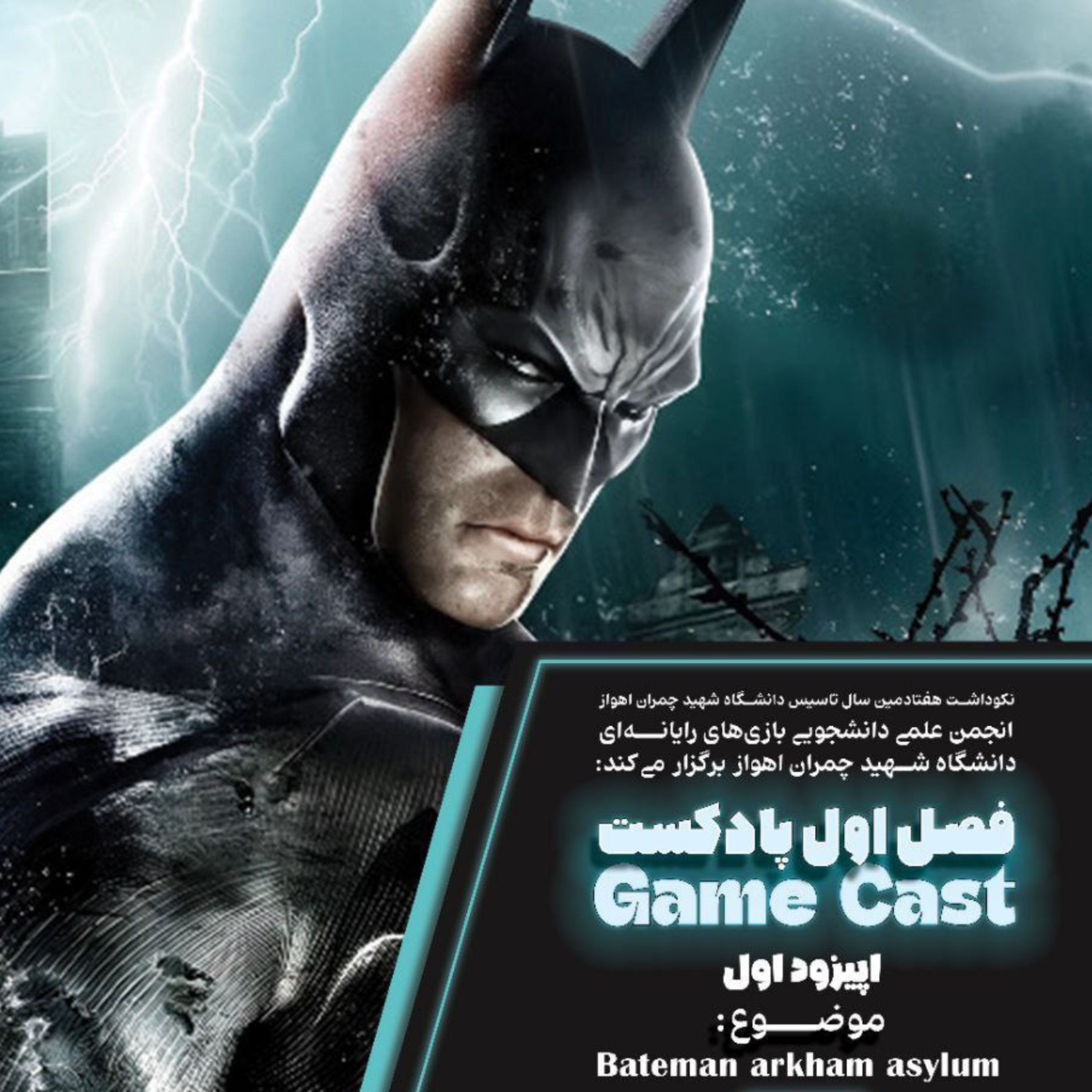 کاور فصل اول ، اپیزود اول | Batman Arkham Asylem