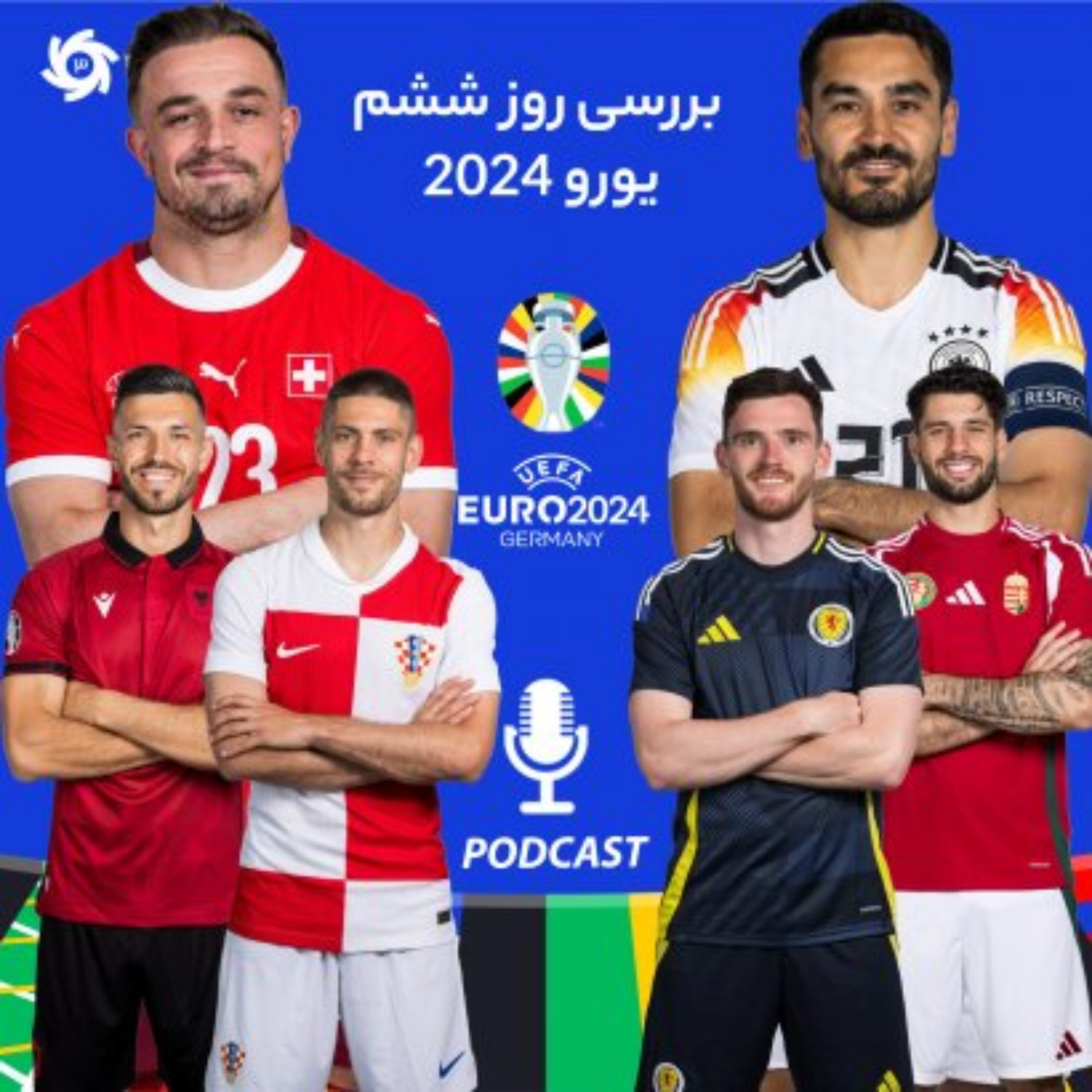 کاور پادکست ورزش سه.سه سوت (یورو2024)