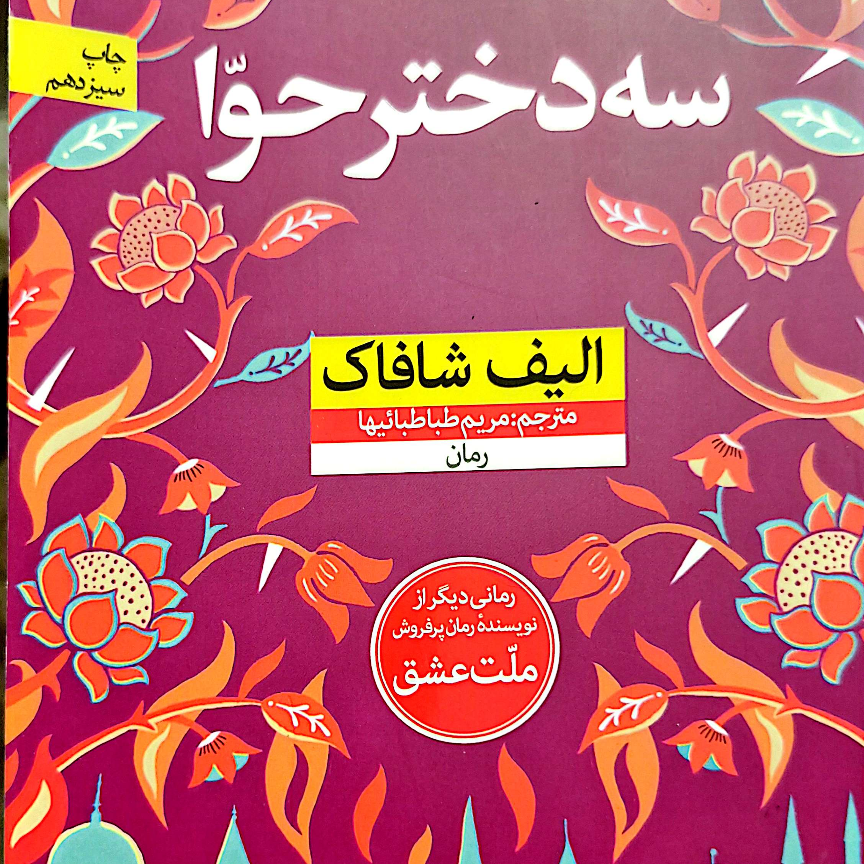 کاور جای خالی، سه دختر حوا