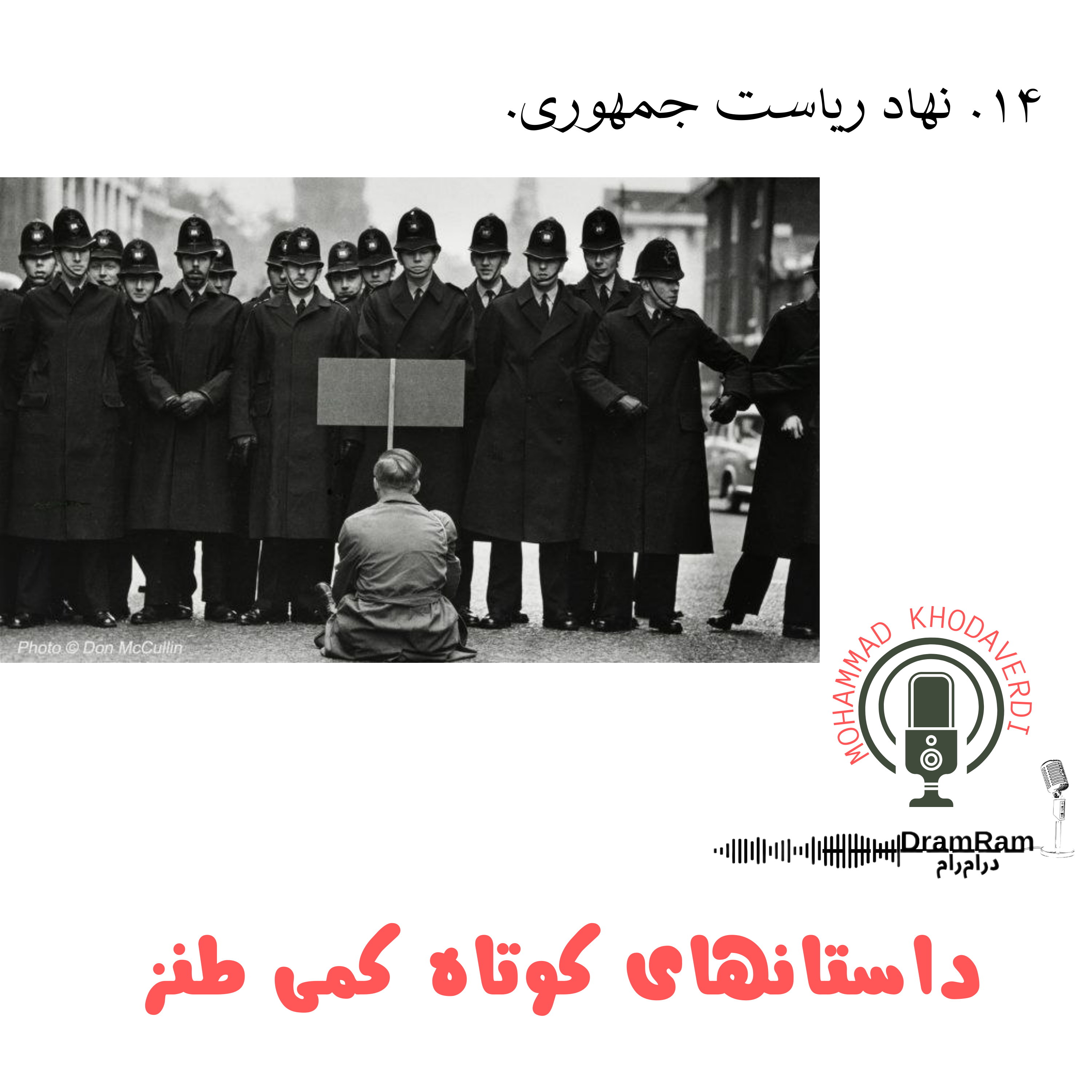 کاور 14. نهاد ریاستجمهوری