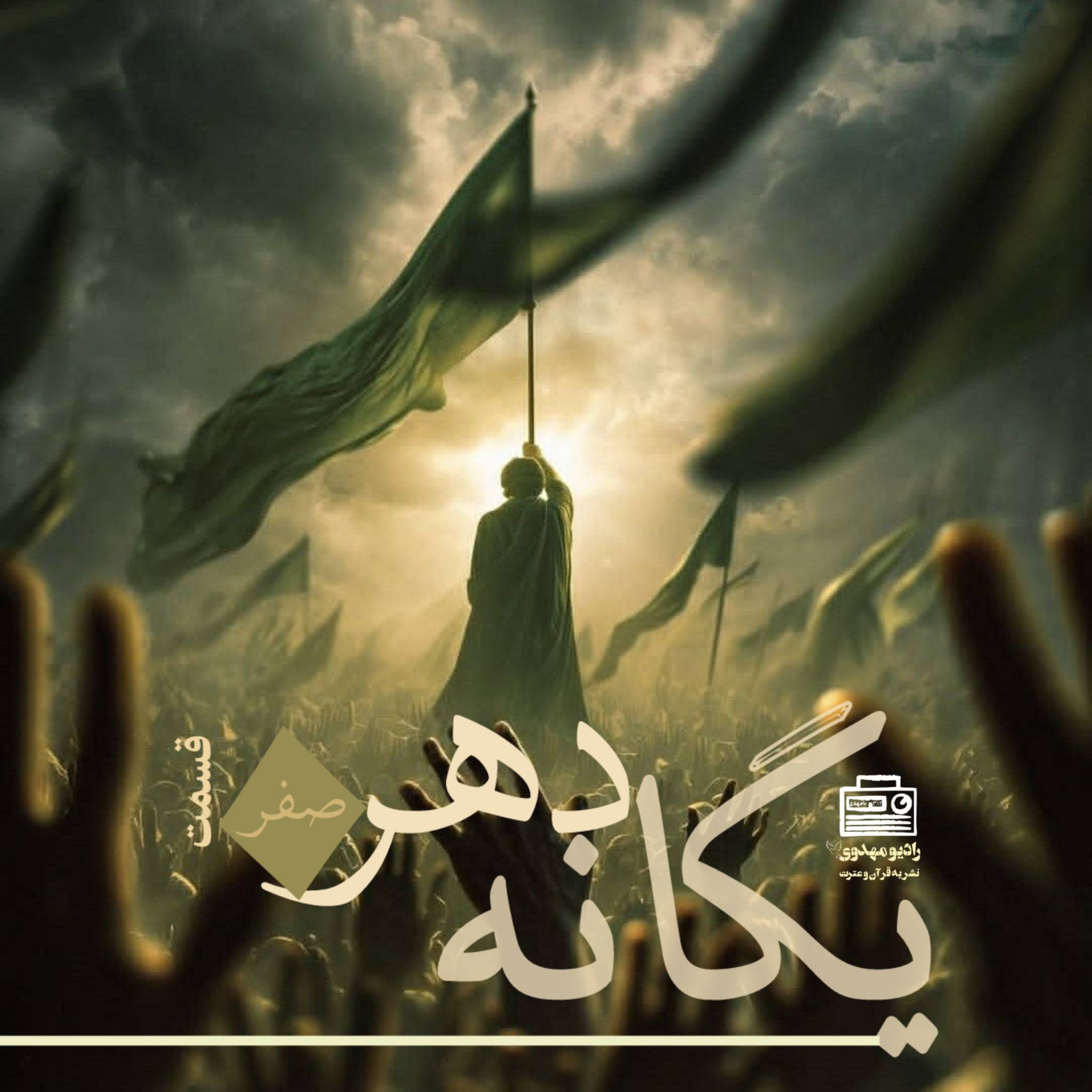 کاور سریپادکستیگانهدهر - شماره اپیزود: صفر
