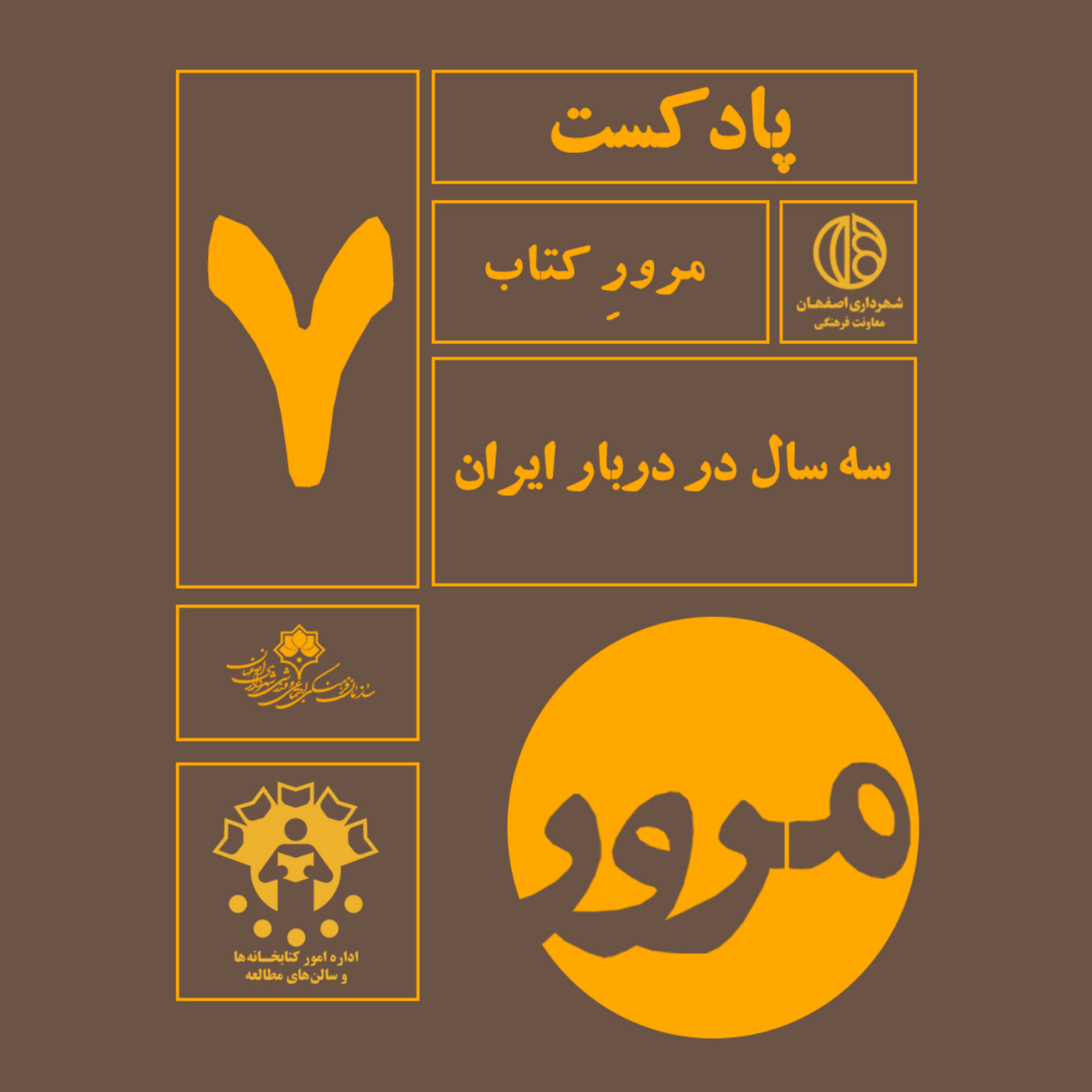 کاور مرور کتاب سه سال در دربار ایران