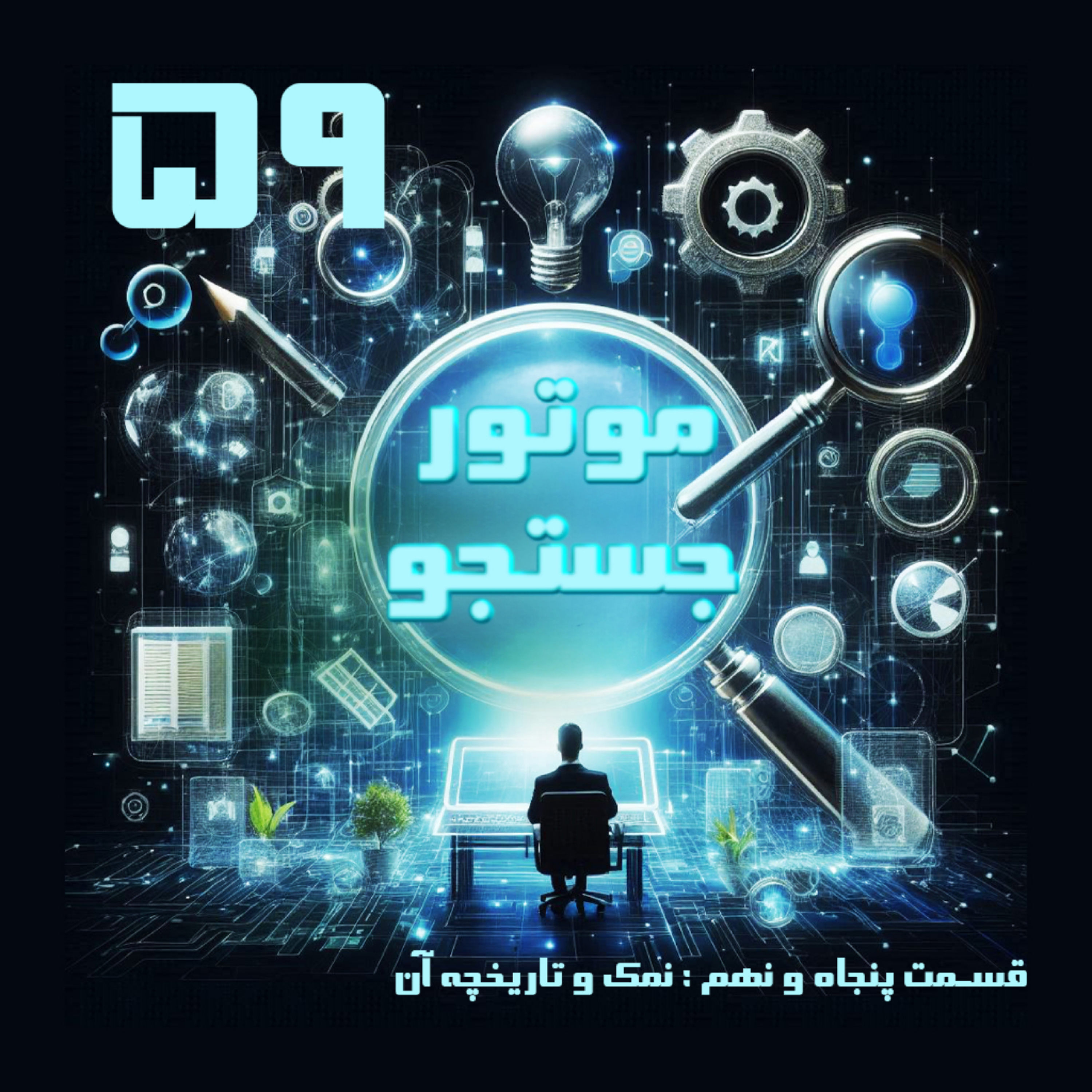 کاور نمک و تاریخچه آن