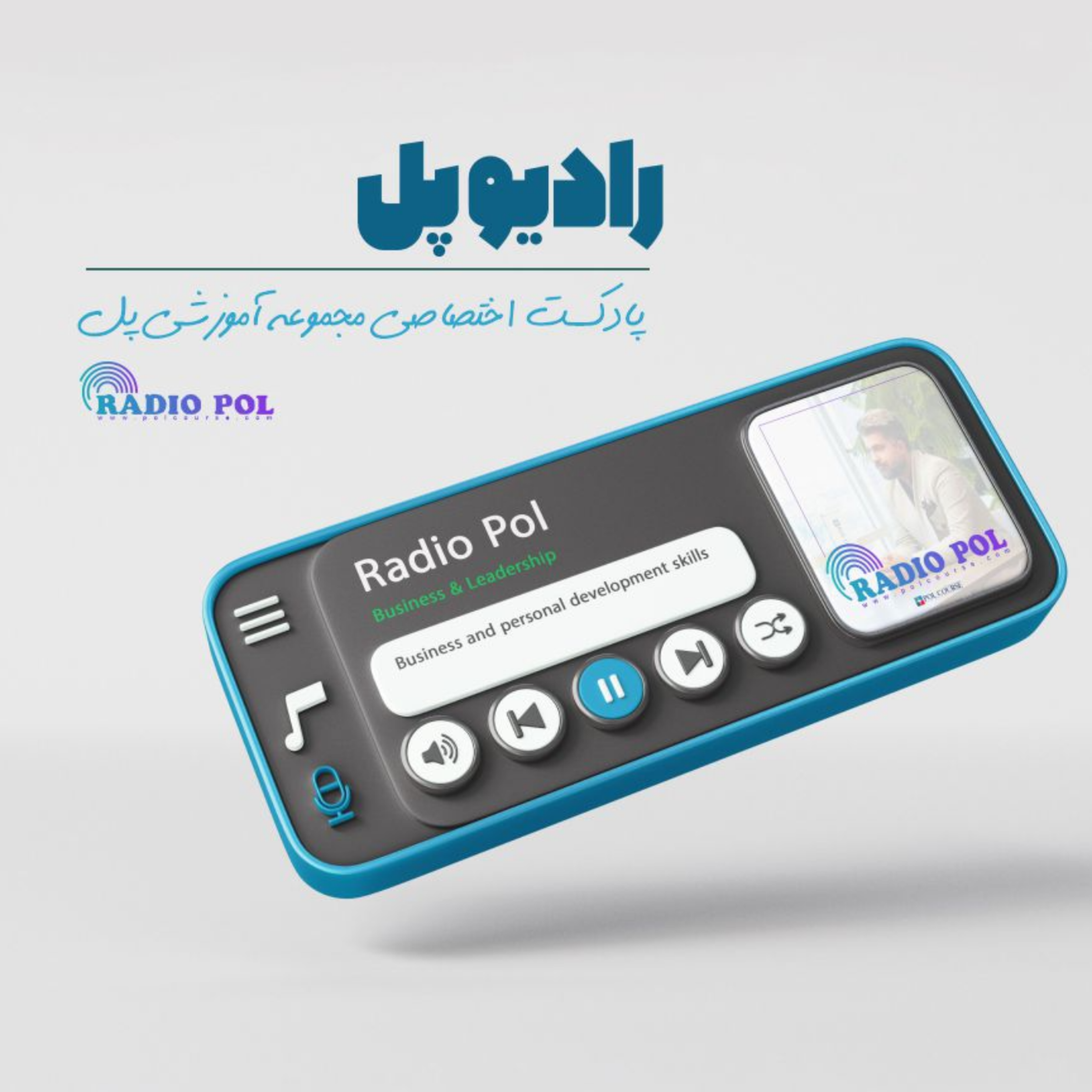 کاور اپیزود اول رادیو پل