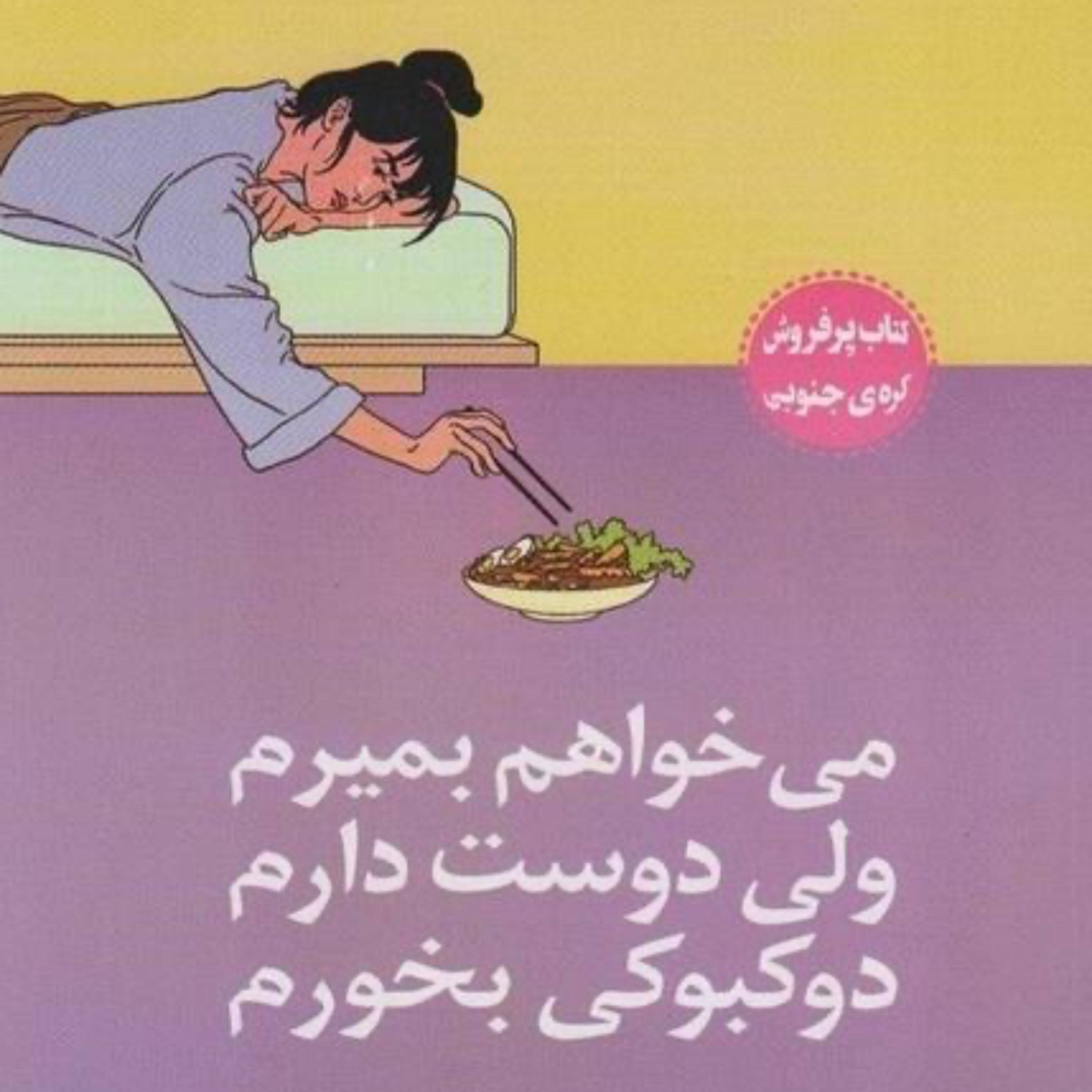 حتی همین هم یعنی جای امیدواری هست…