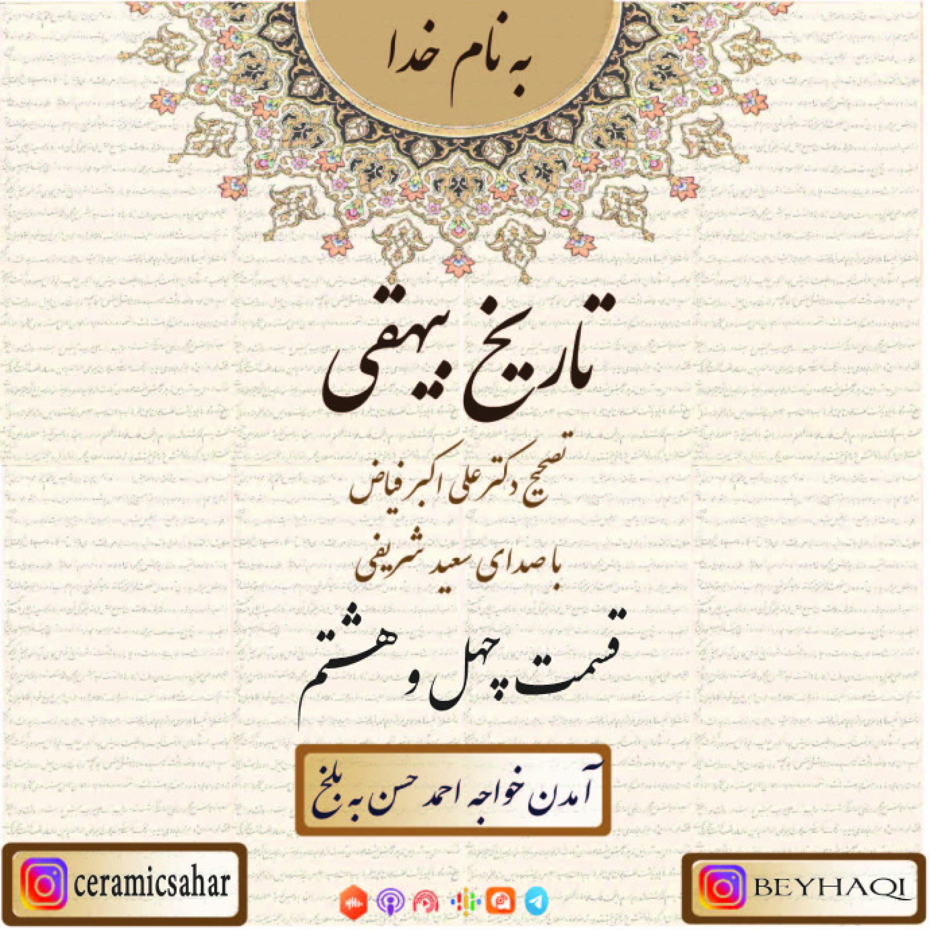 جهل و هشتم-آمدن خواجه احمد حسن به بلخ