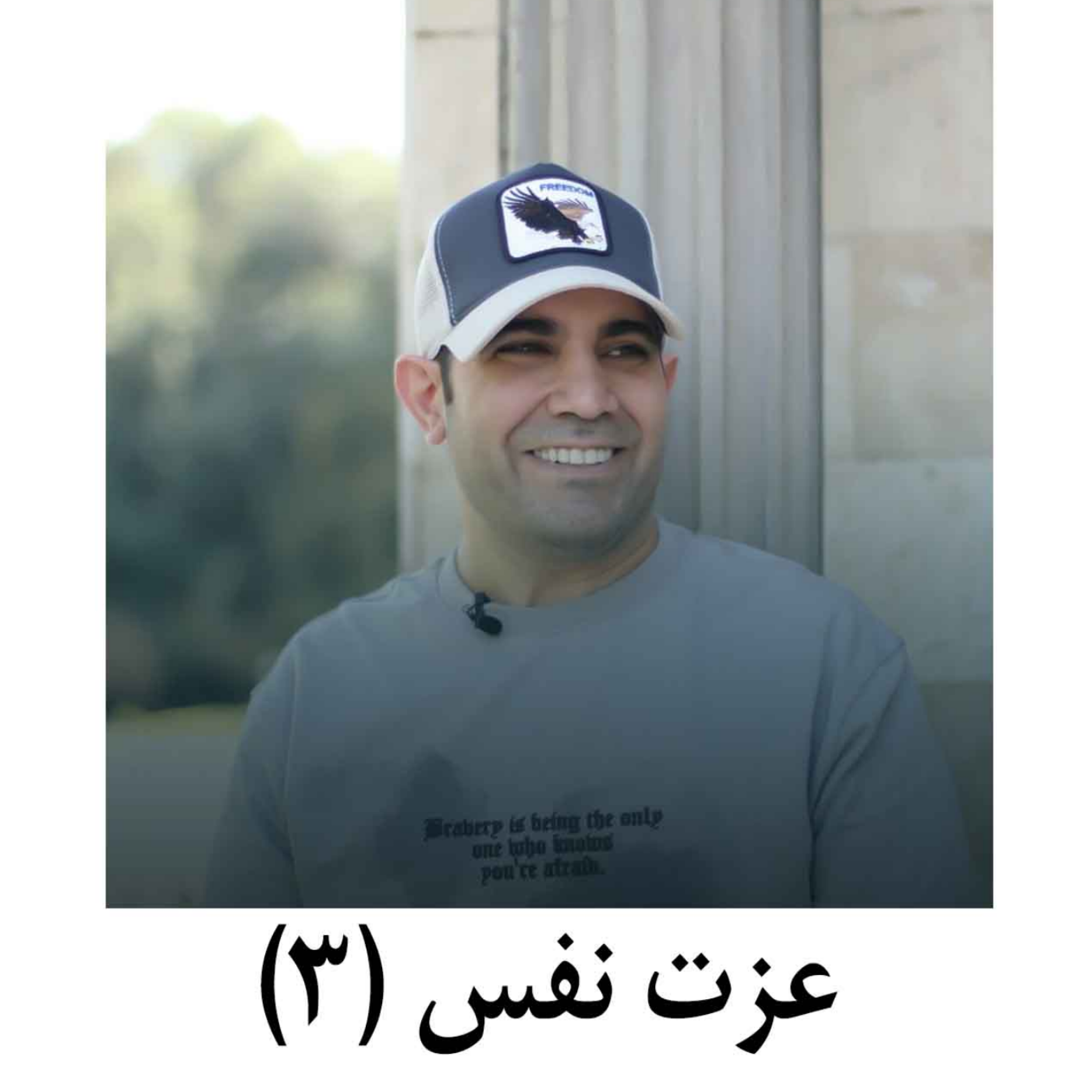 کاور عزت نفس (3)