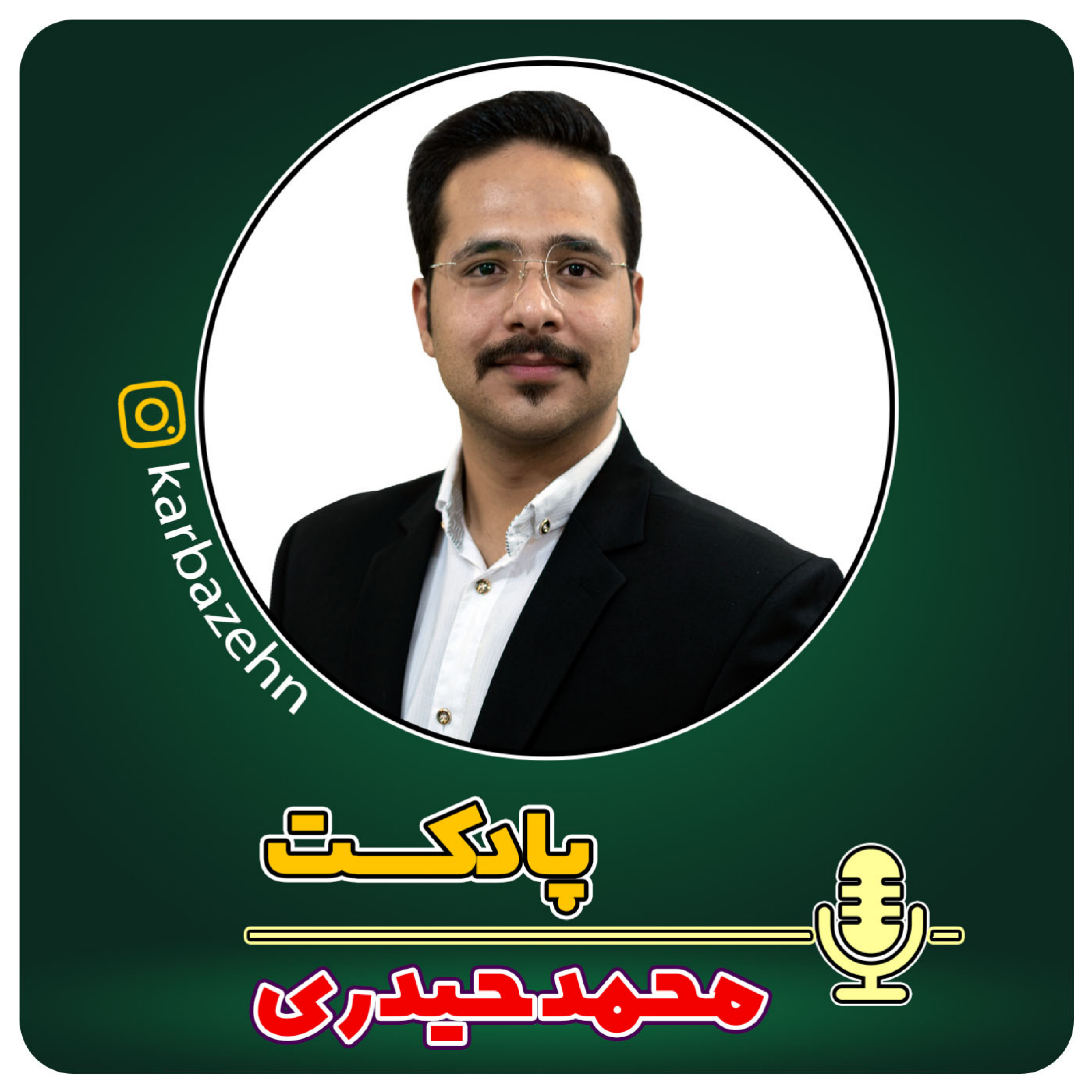 کاور 53- همیشه آرامش در اولویت است