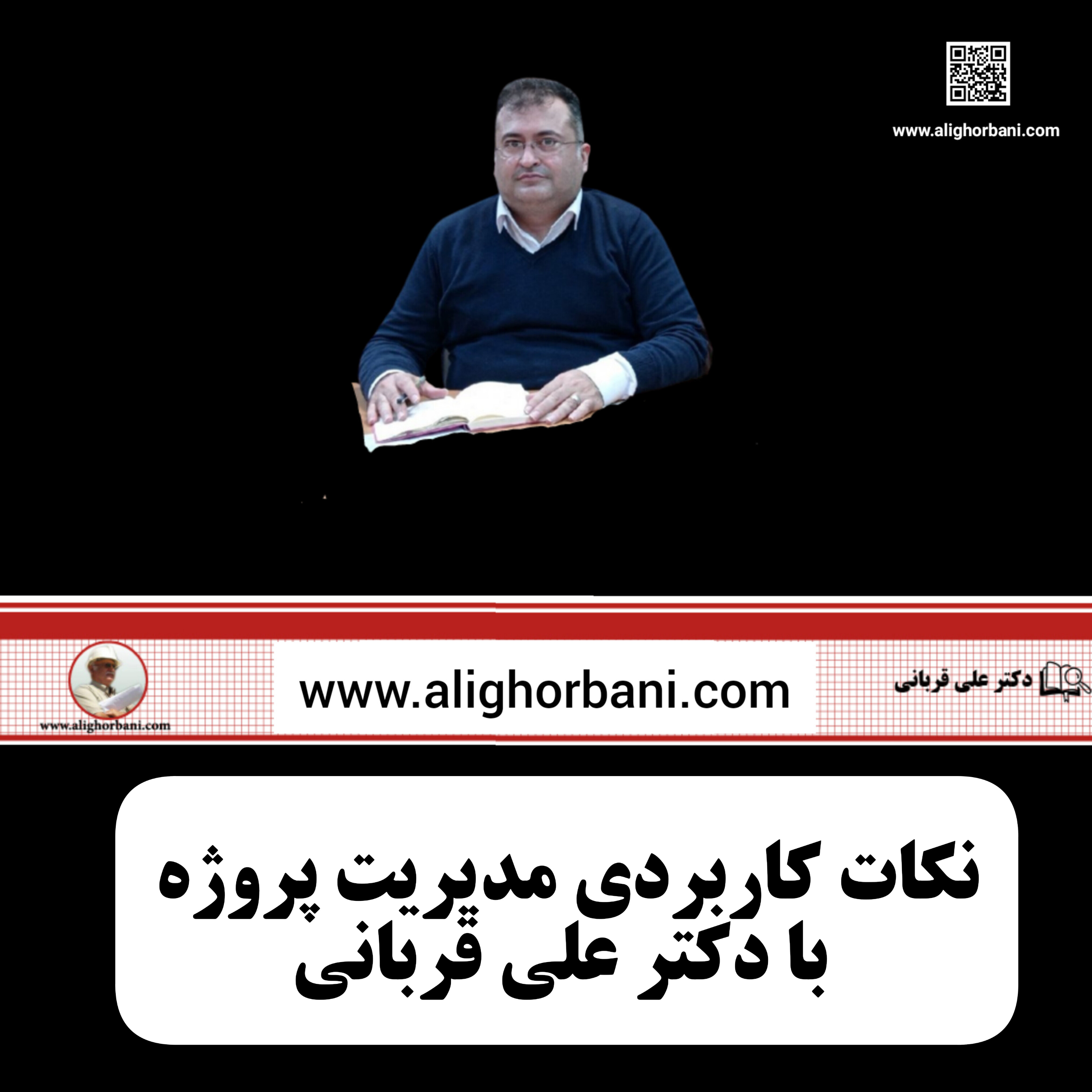 کاور اطلاعات پروژه و مدیر پروژه